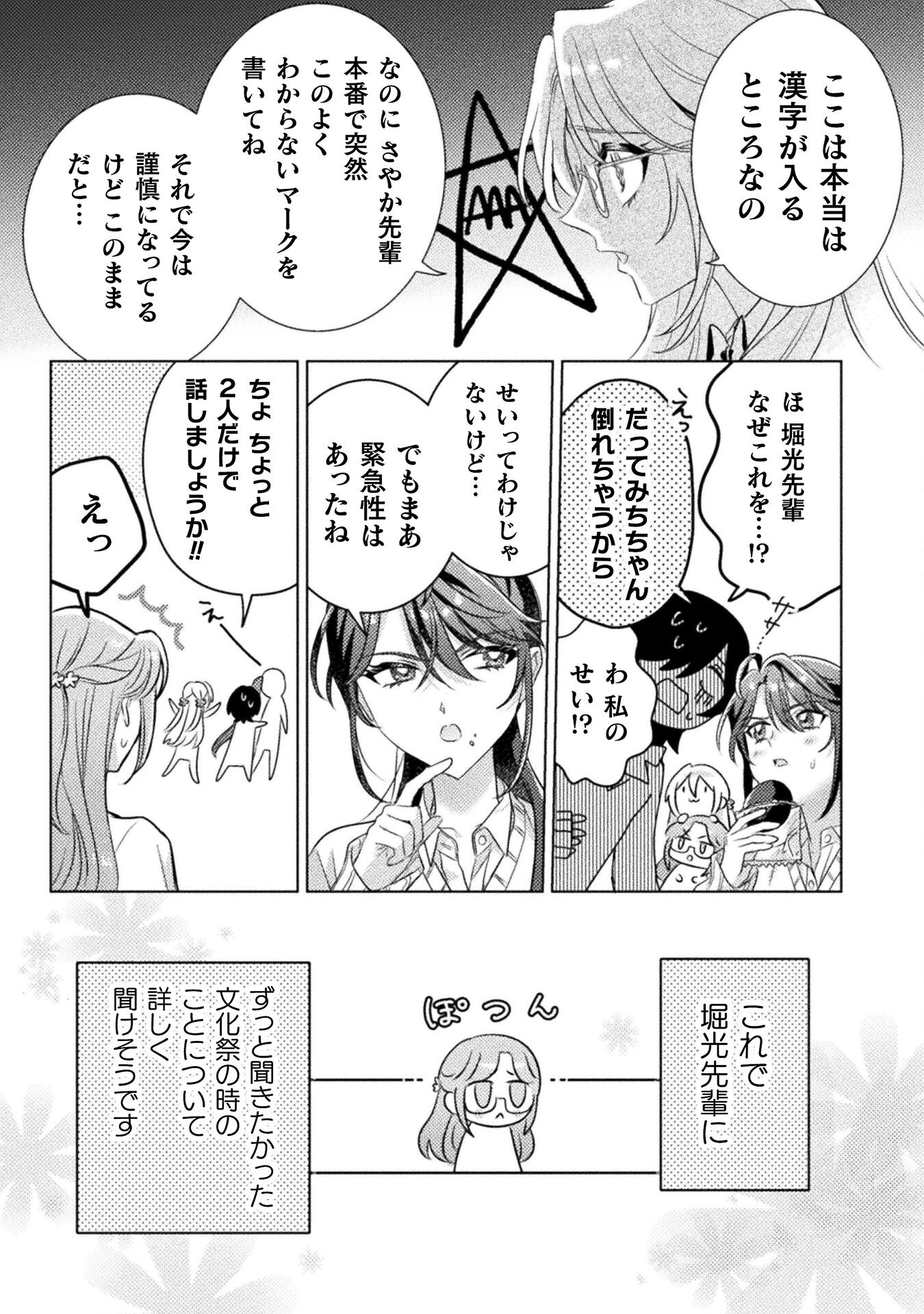Mietemasu yo! Aizawa-san - Chapter 19 - Page 13