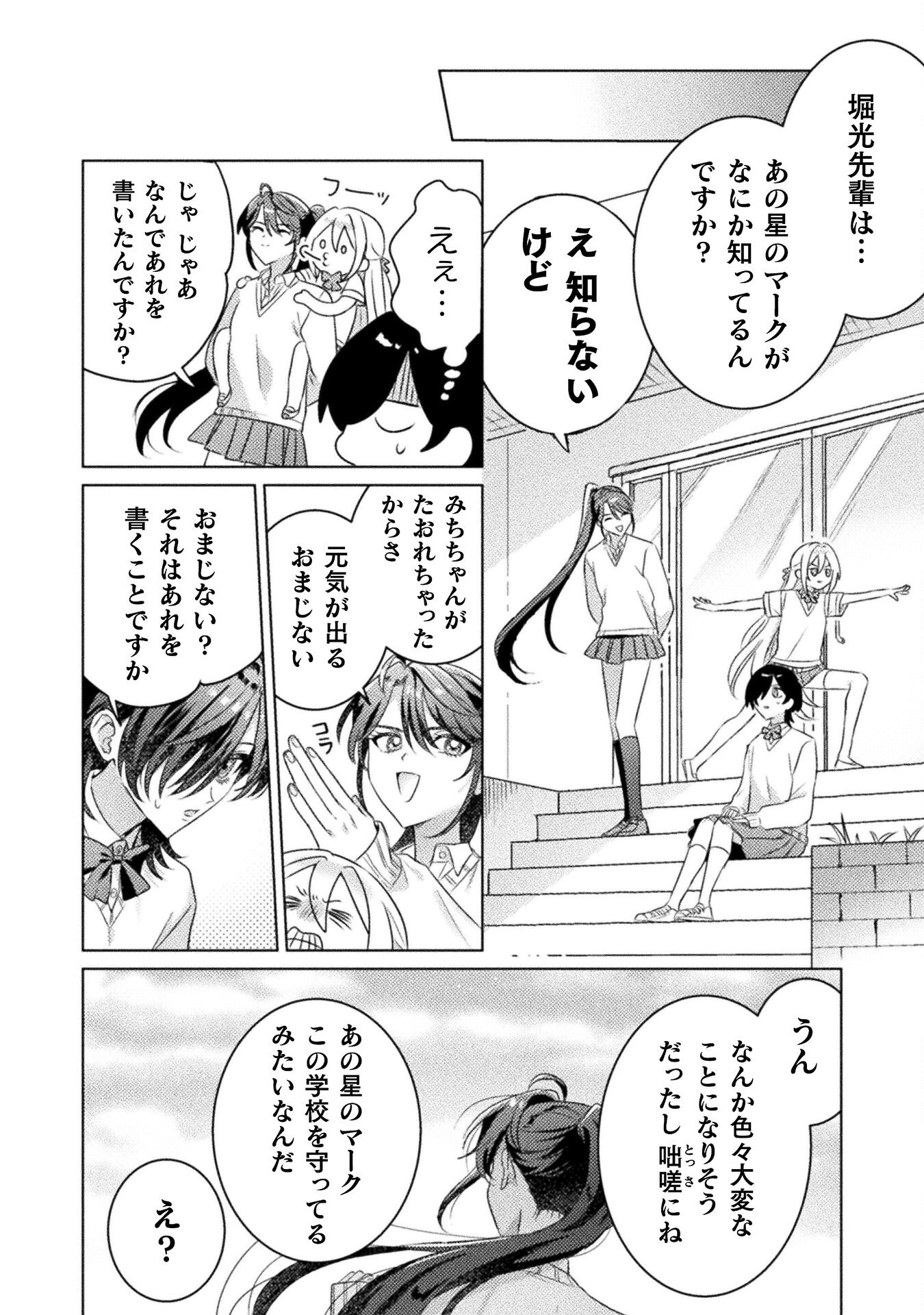 Mietemasu yo! Aizawa-san - Chapter 19 - Page 14