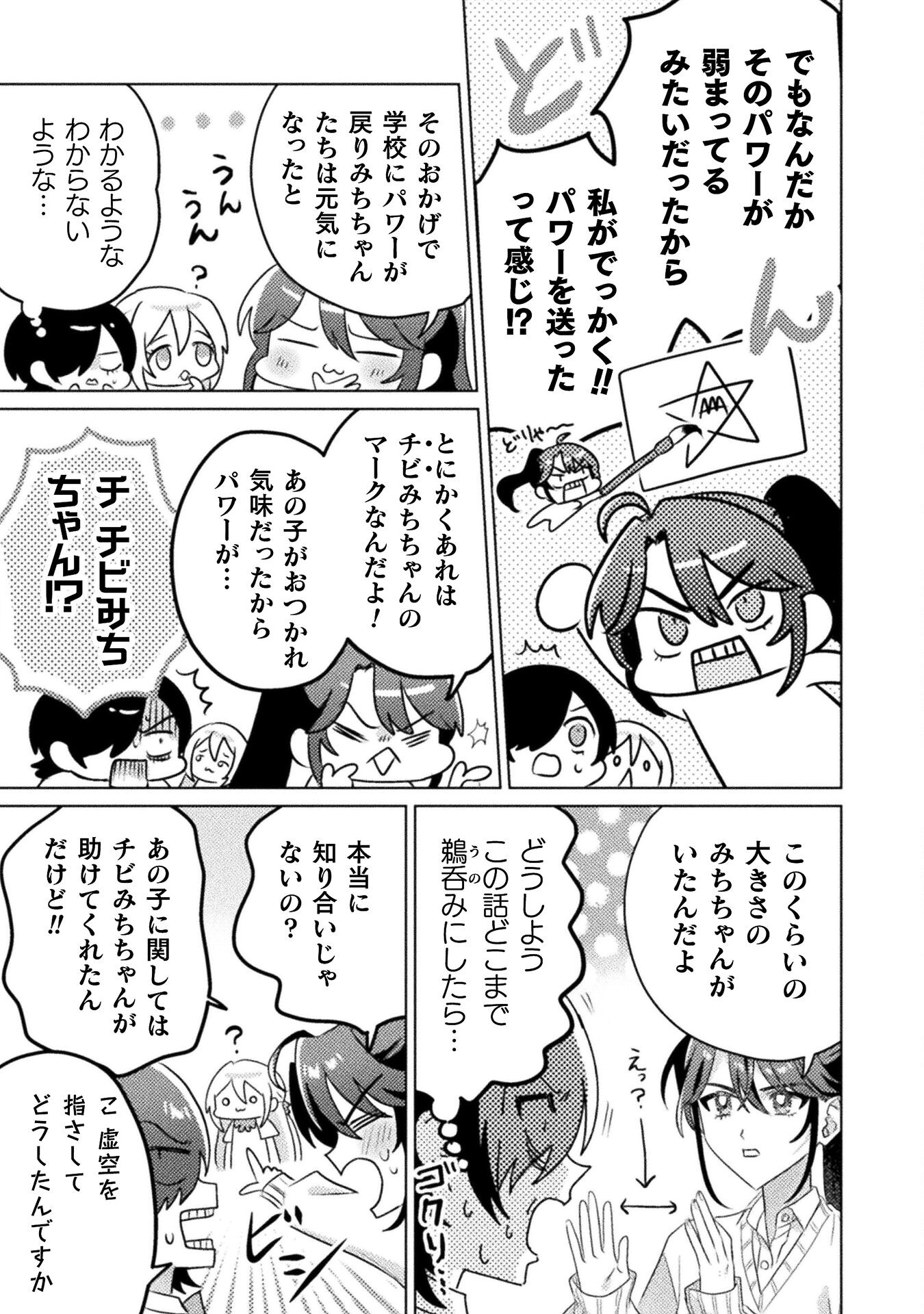 Mietemasu yo! Aizawa-san - Chapter 19 - Page 15