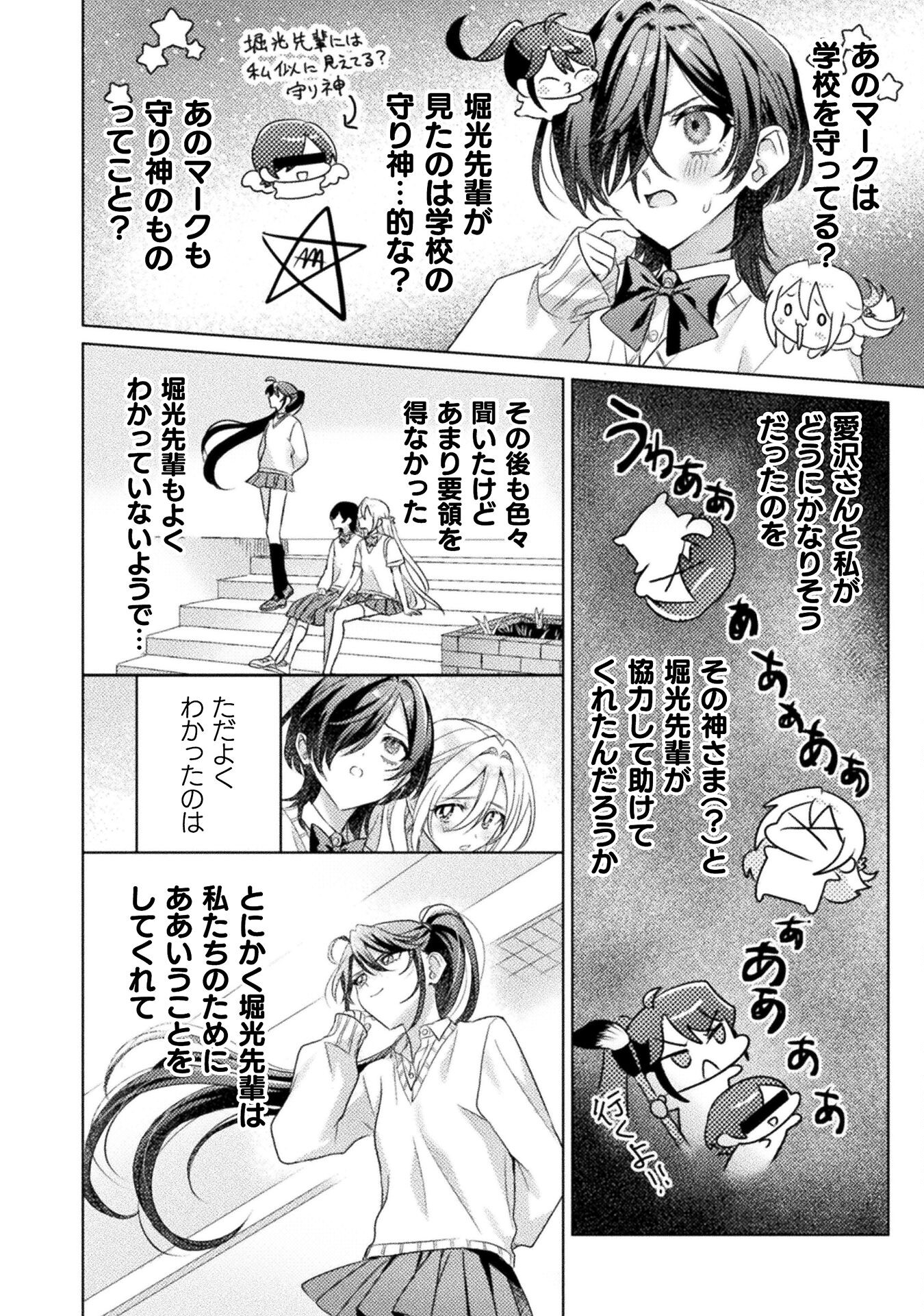 Mietemasu yo! Aizawa-san - Chapter 19 - Page 16