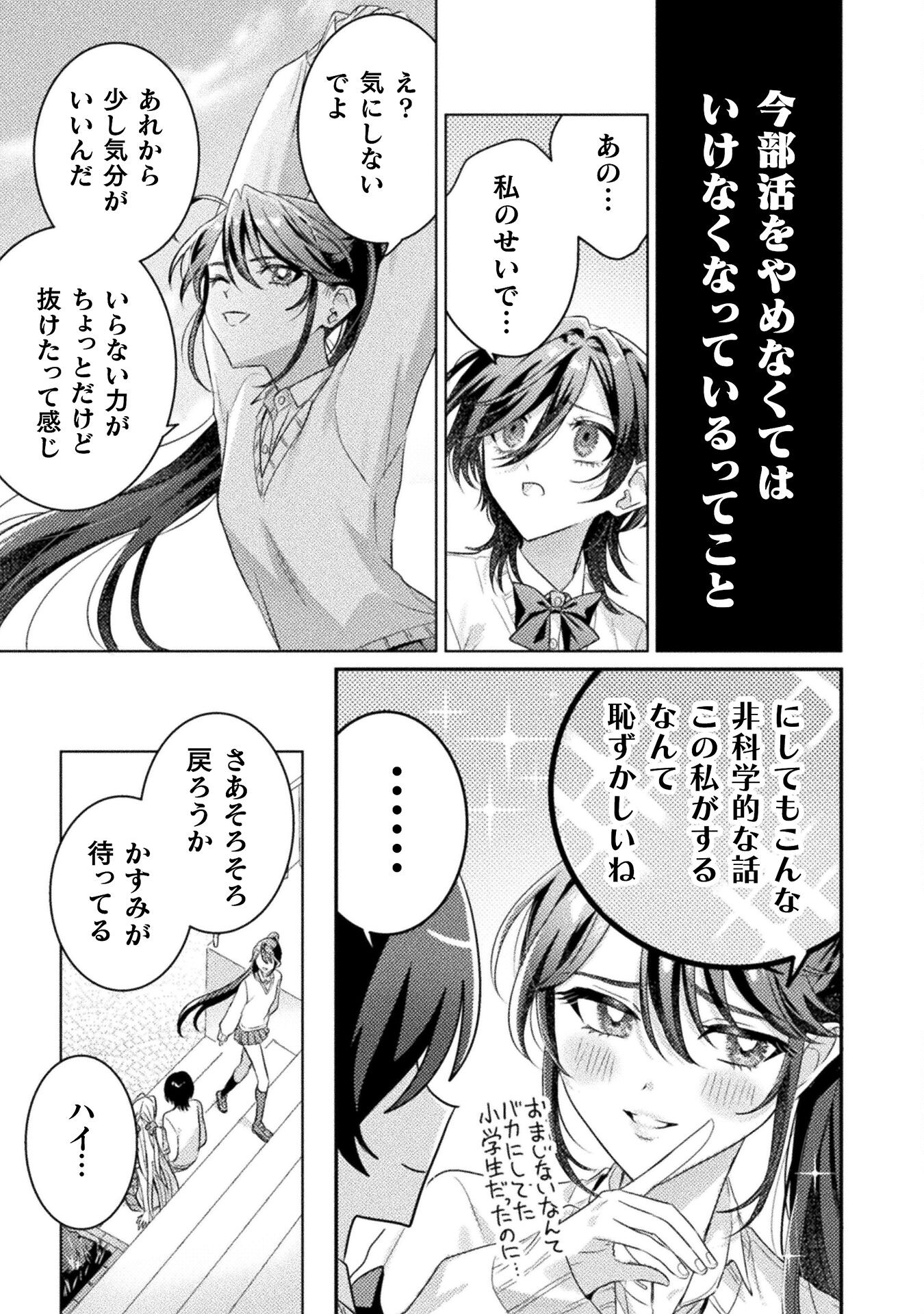 Mietemasu yo! Aizawa-san - Chapter 19 - Page 17