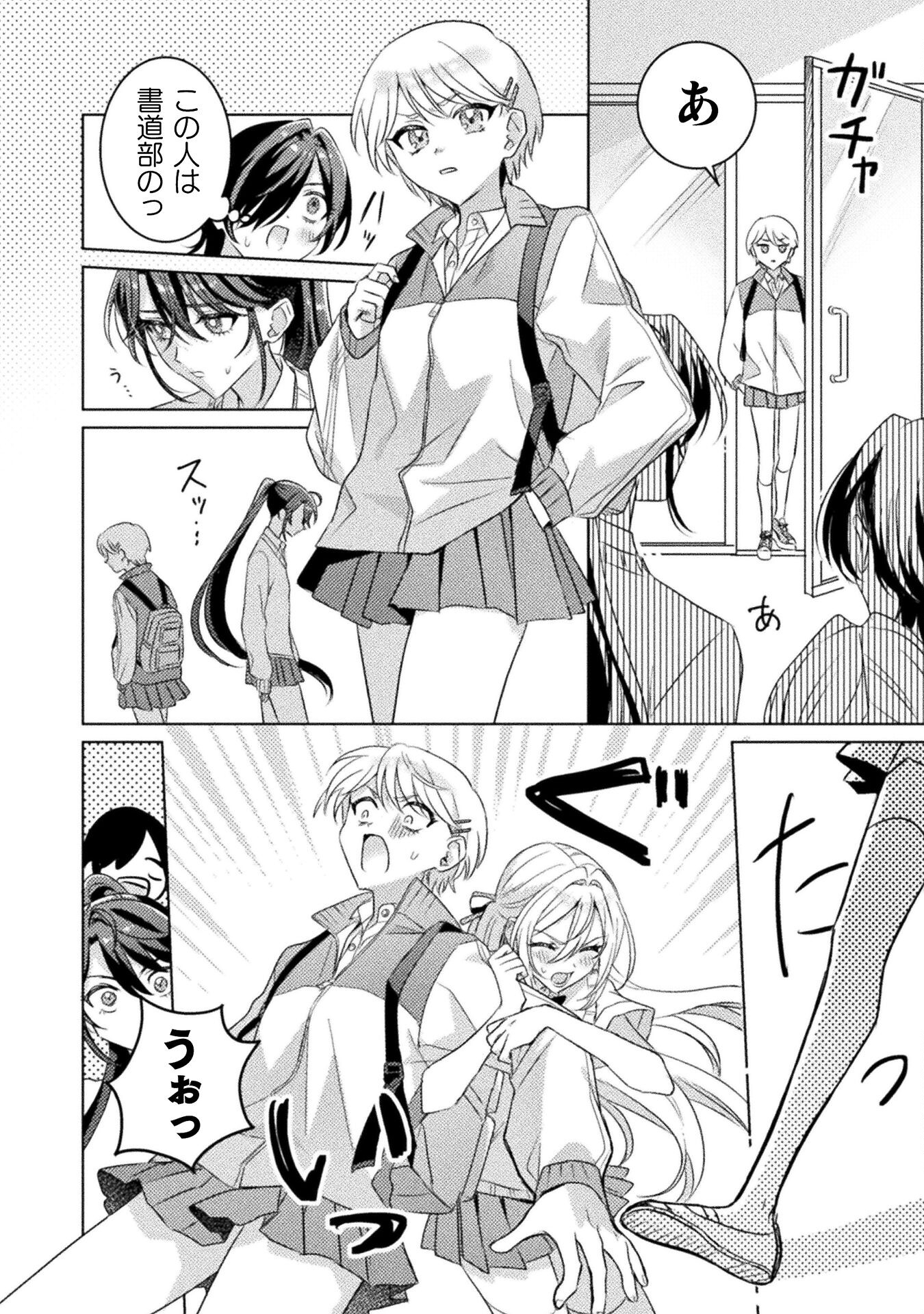 Mietemasu yo! Aizawa-san - Chapter 19 - Page 18