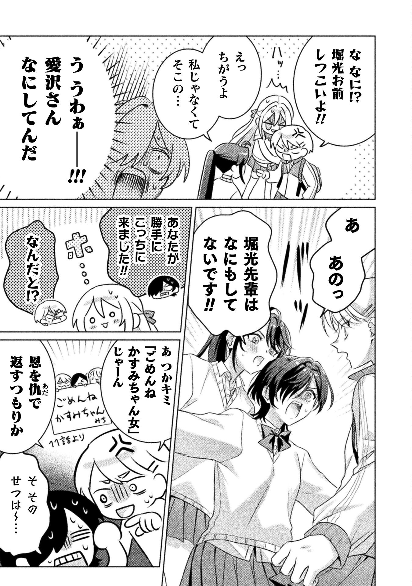 Mietemasu yo! Aizawa-san - Chapter 19 - Page 19