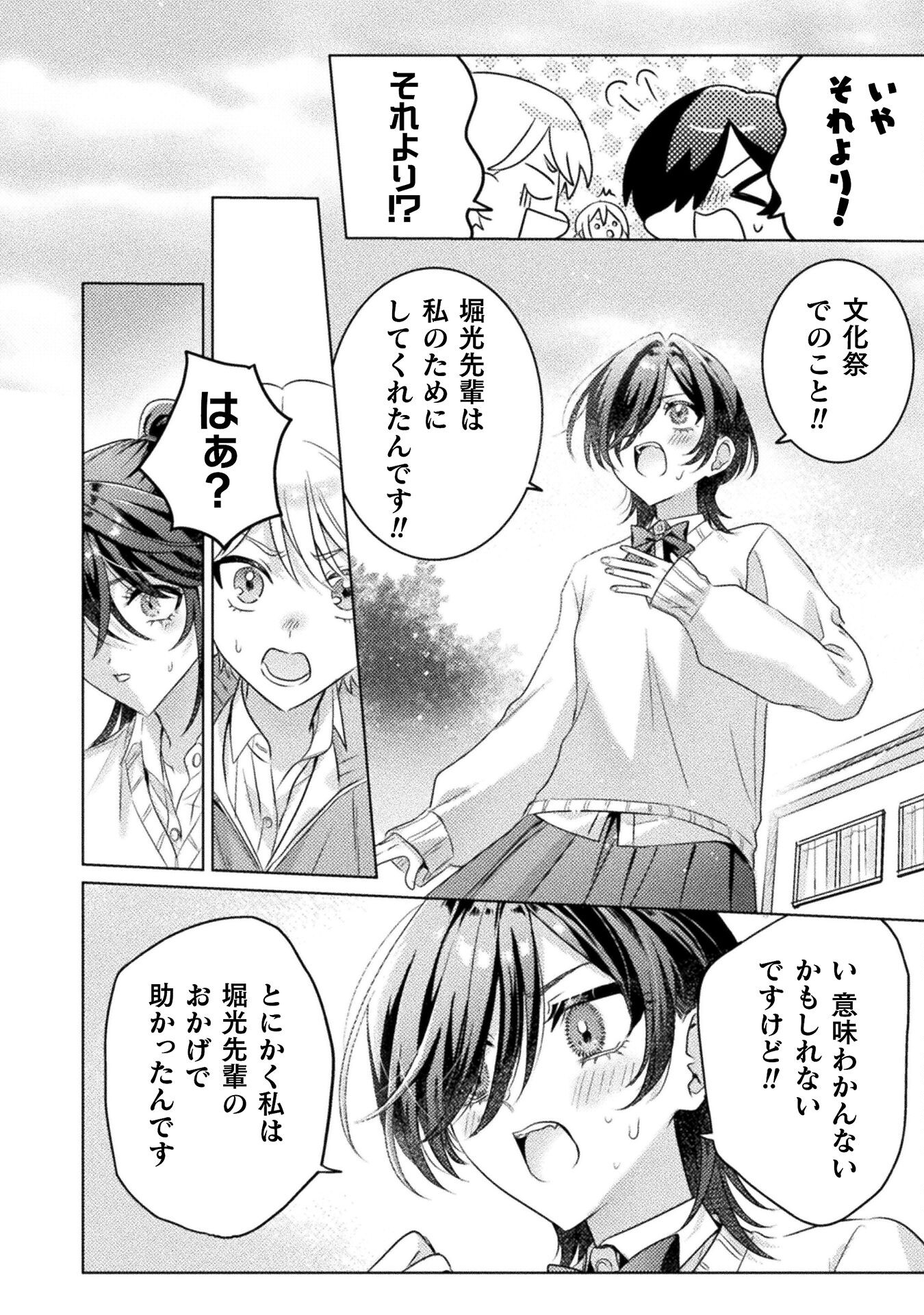 Mietemasu yo! Aizawa-san - Chapter 19 - Page 20
