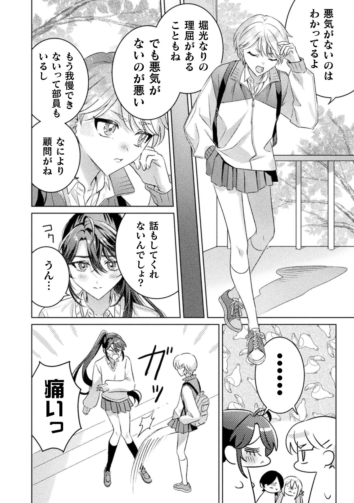 Mietemasu yo! Aizawa-san - Chapter 19 - Page 22