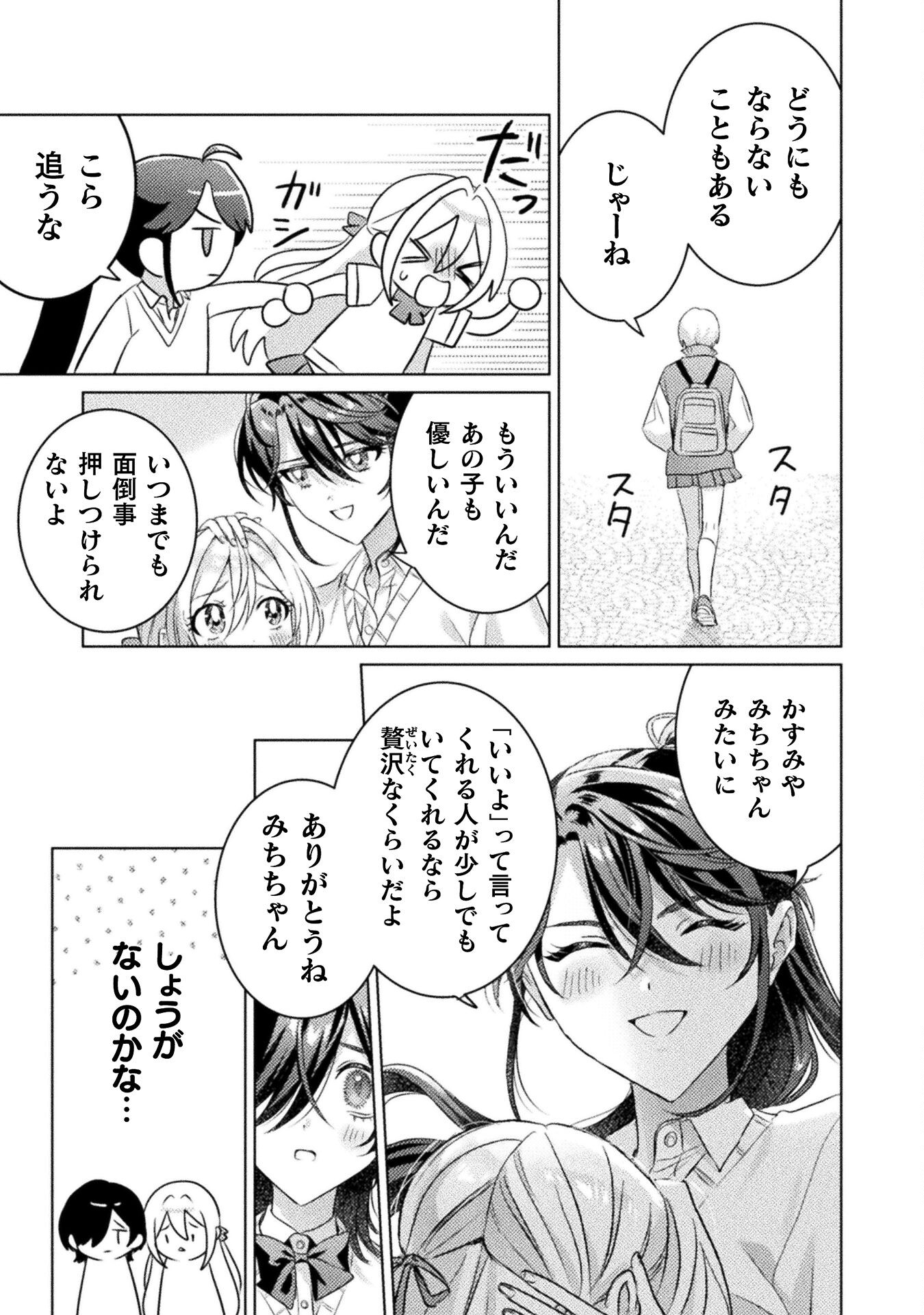Mietemasu yo! Aizawa-san - Chapter 19 - Page 23