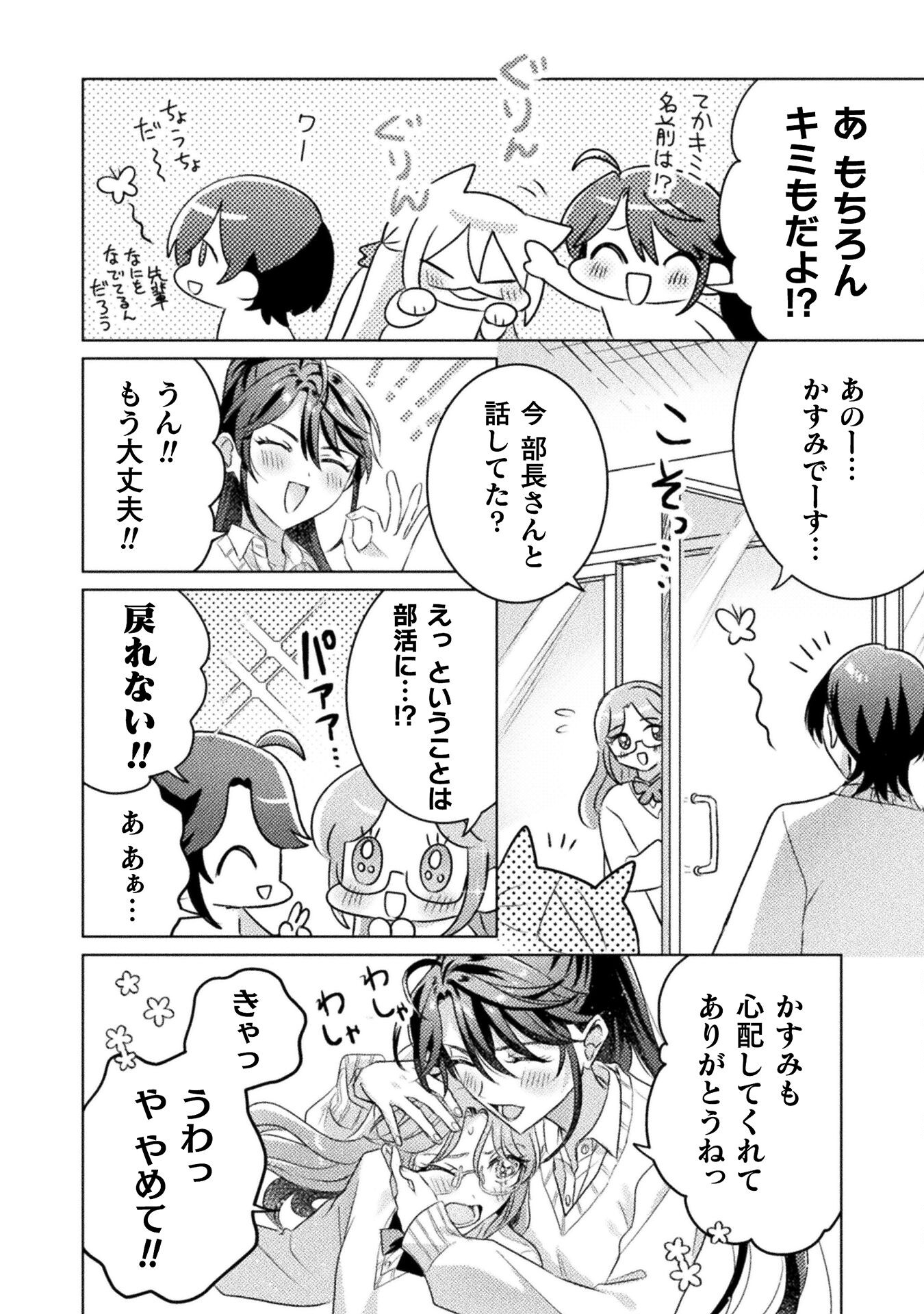 Mietemasu yo! Aizawa-san - Chapter 19 - Page 24