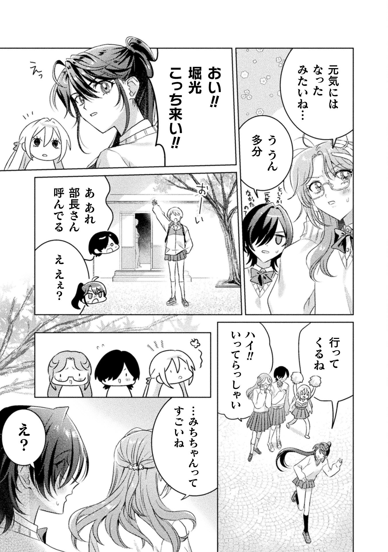 Mietemasu yo! Aizawa-san - Chapter 19 - Page 25