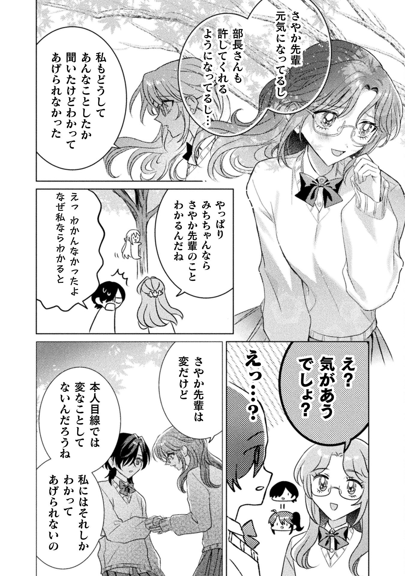 Mietemasu yo! Aizawa-san - Chapter 19 - Page 26