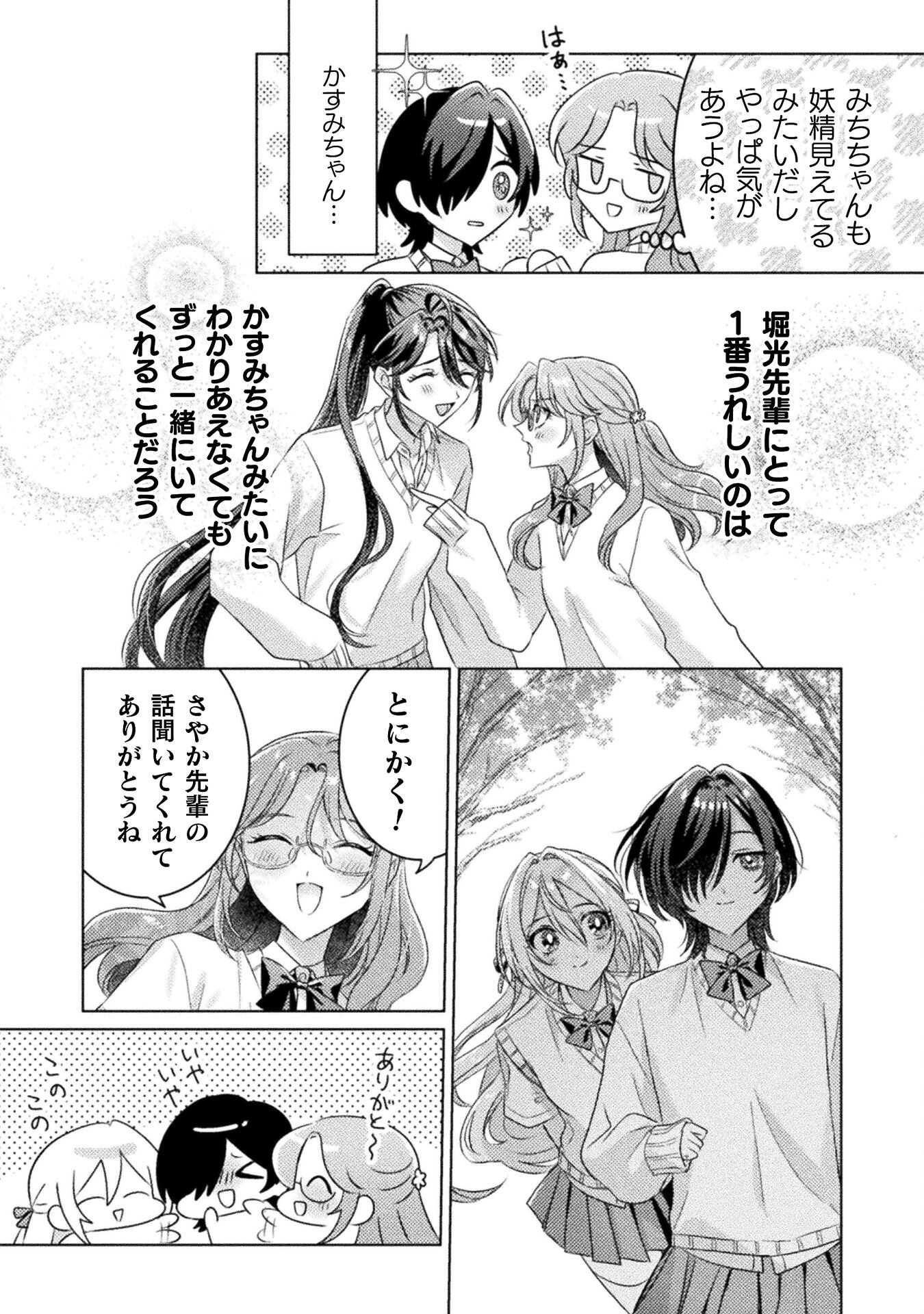 Mietemasu yo! Aizawa-san - Chapter 19 - Page 27