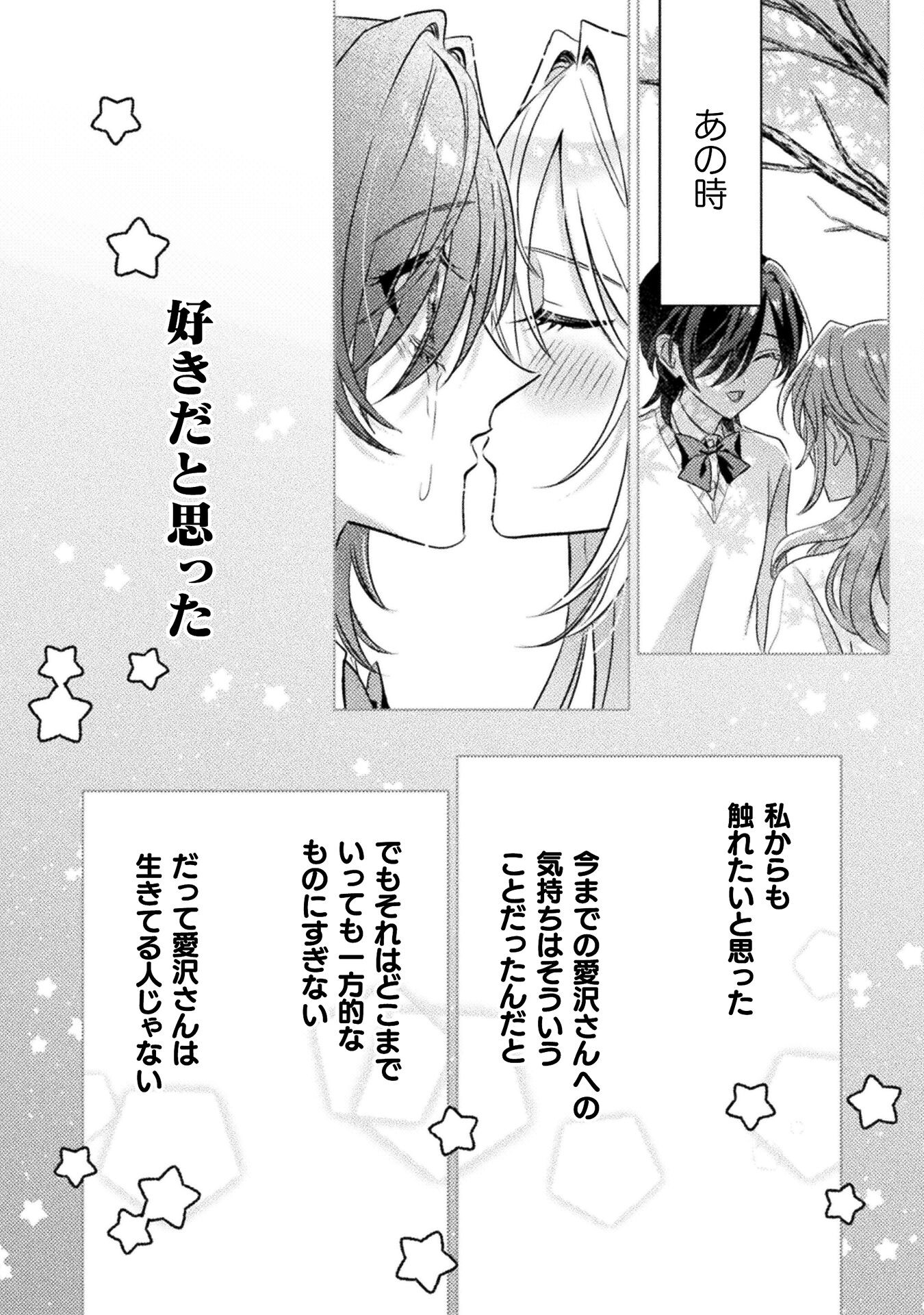 Mietemasu yo! Aizawa-san - Chapter 19 - Page 28
