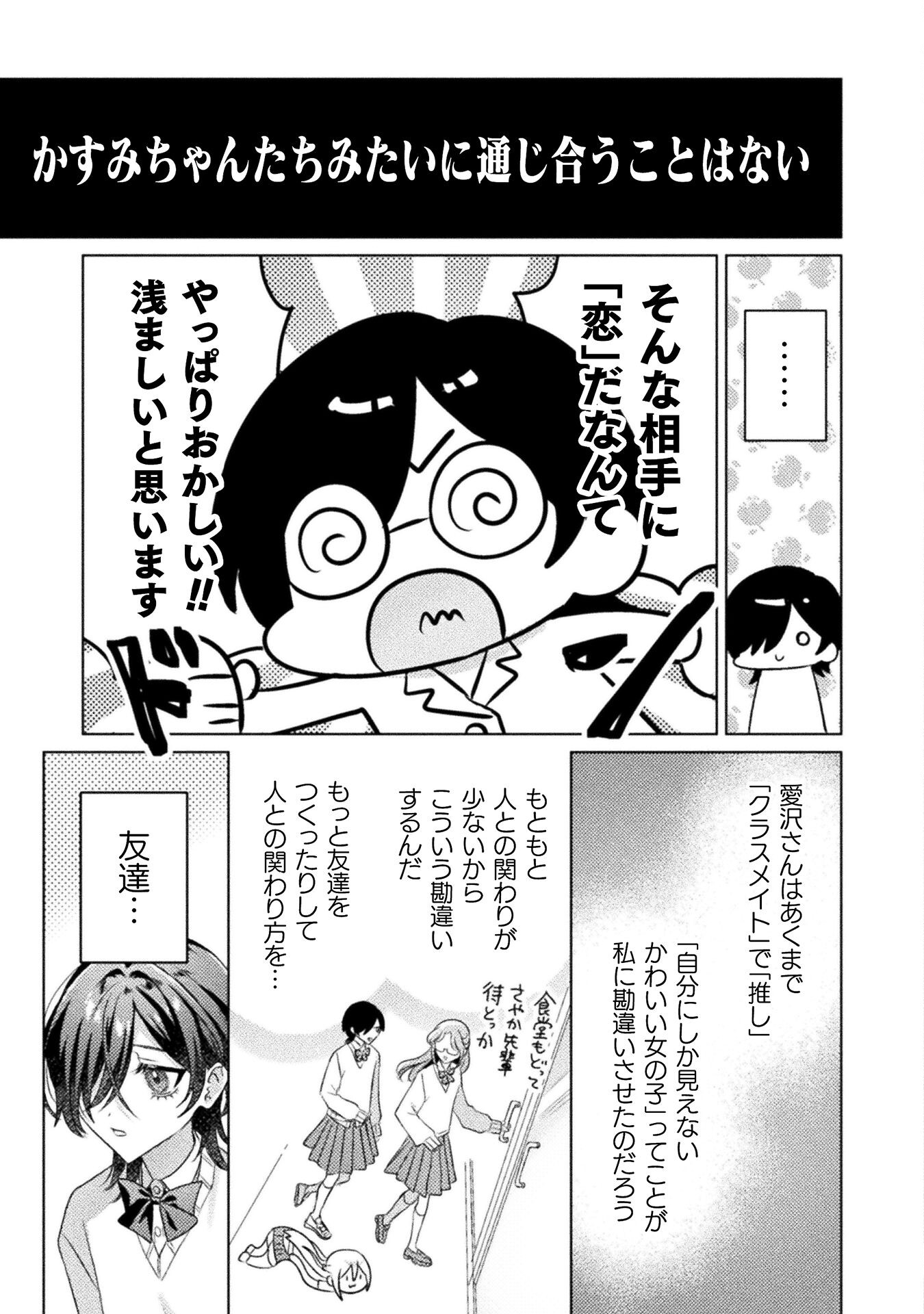 Mietemasu yo! Aizawa-san - Chapter 19 - Page 29