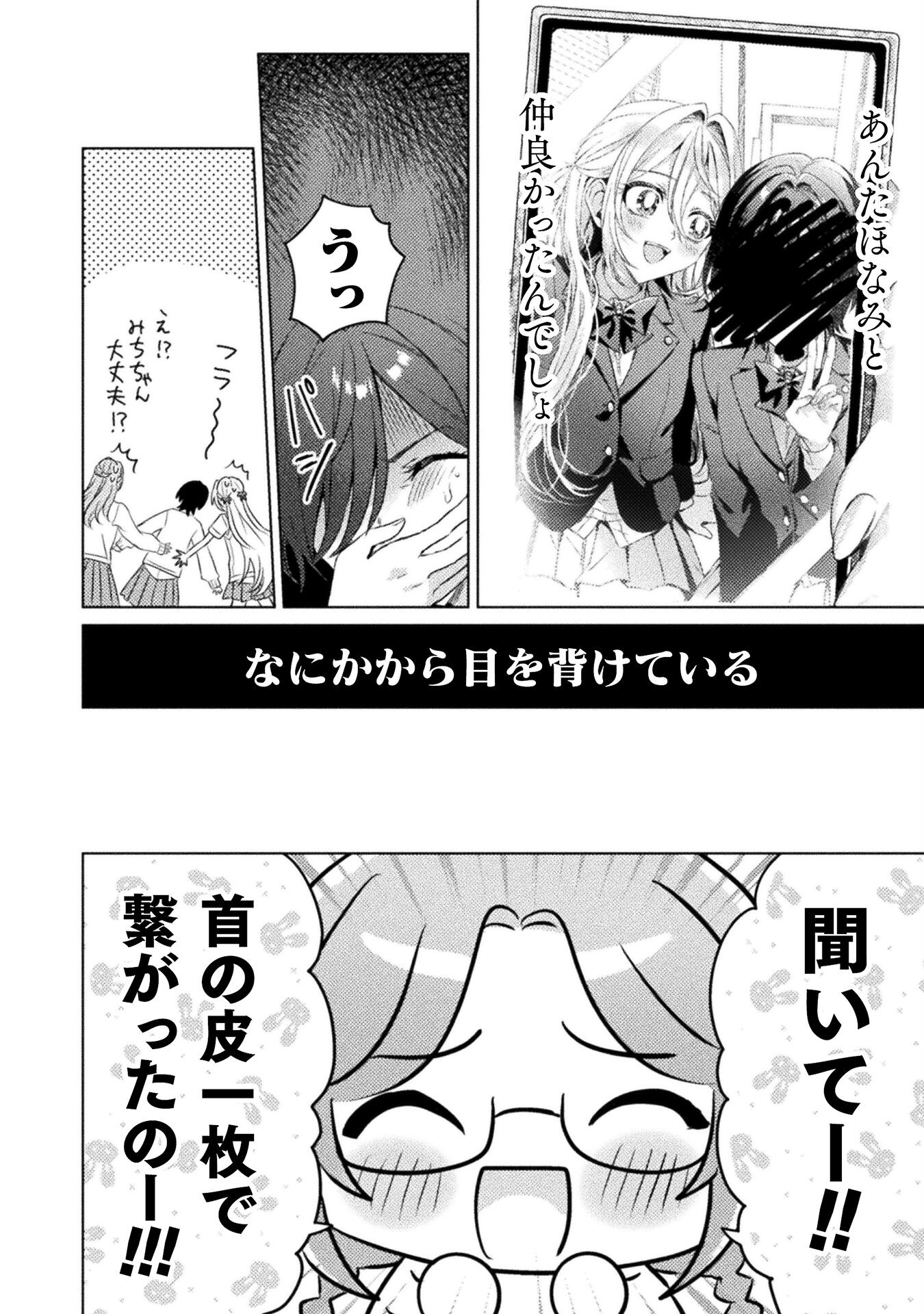 Mietemasu yo! Aizawa-san - Chapter 19 - Page 30