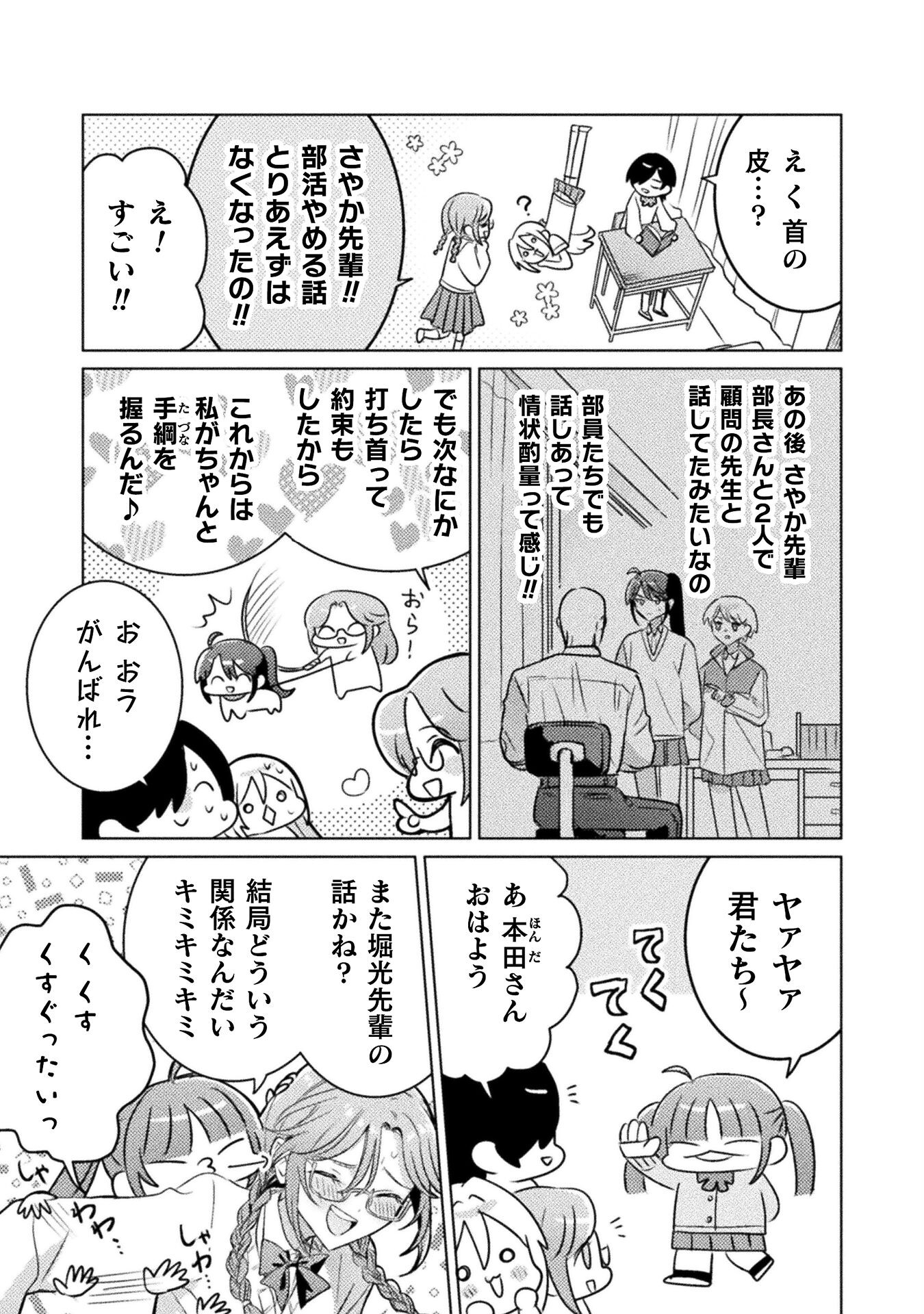 Mietemasu yo! Aizawa-san - Chapter 19 - Page 31