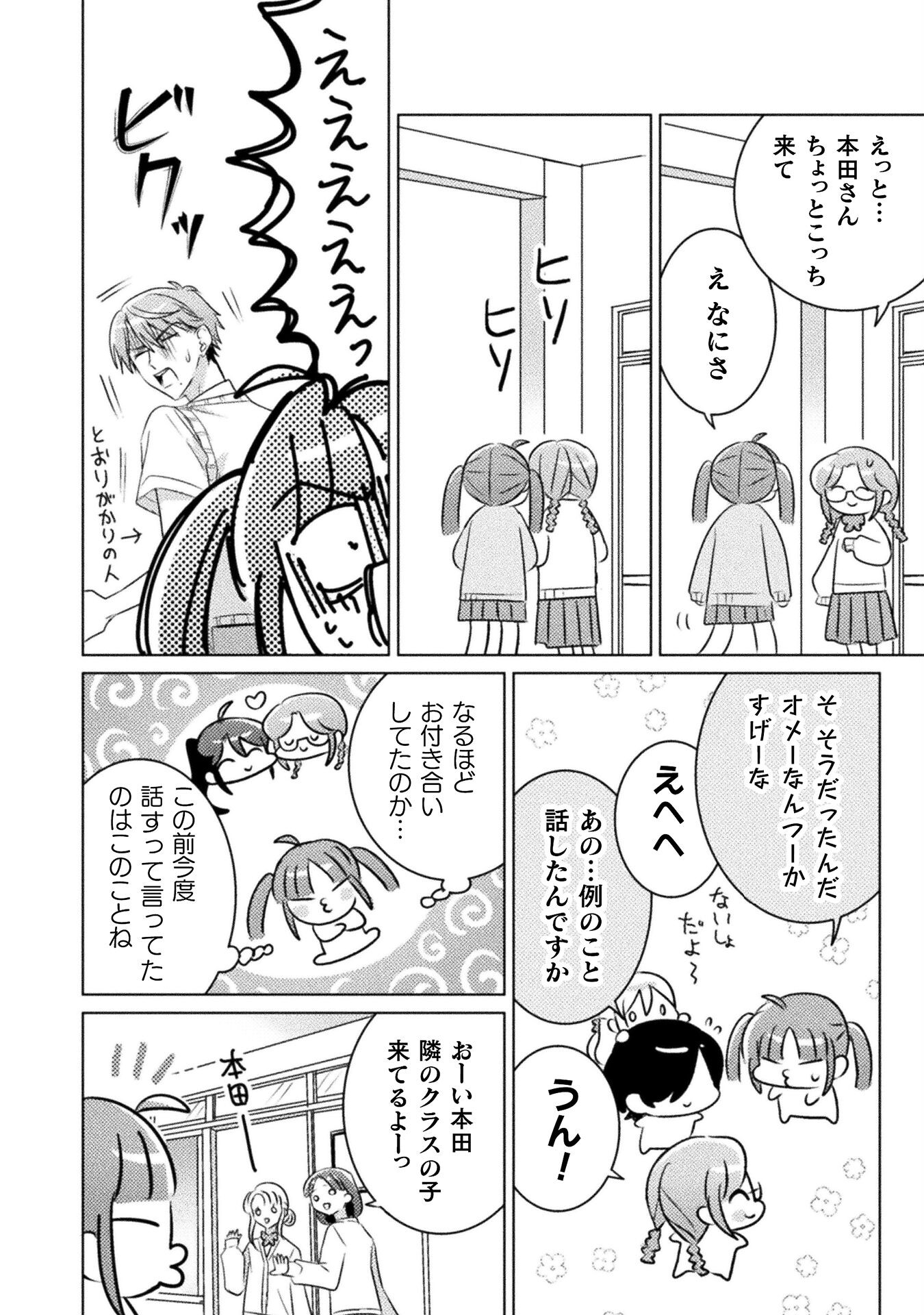 Mietemasu yo! Aizawa-san - Chapter 19 - Page 32