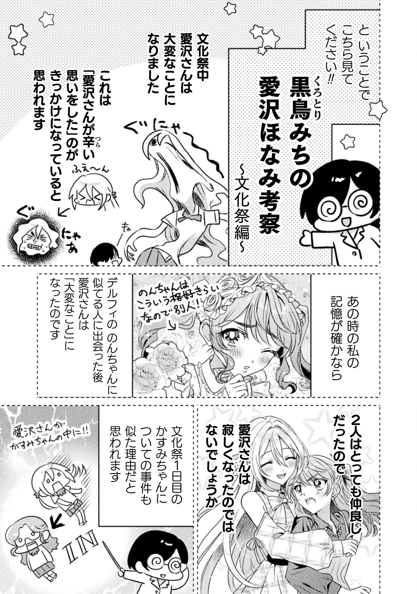 Mietemasu yo! Aizawa-san - Chapter 19 - Page 5