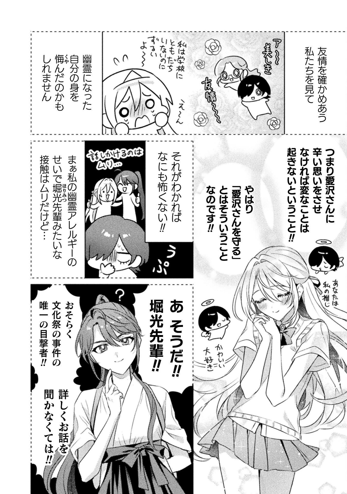 Mietemasu yo! Aizawa-san - Chapter 19 - Page 6