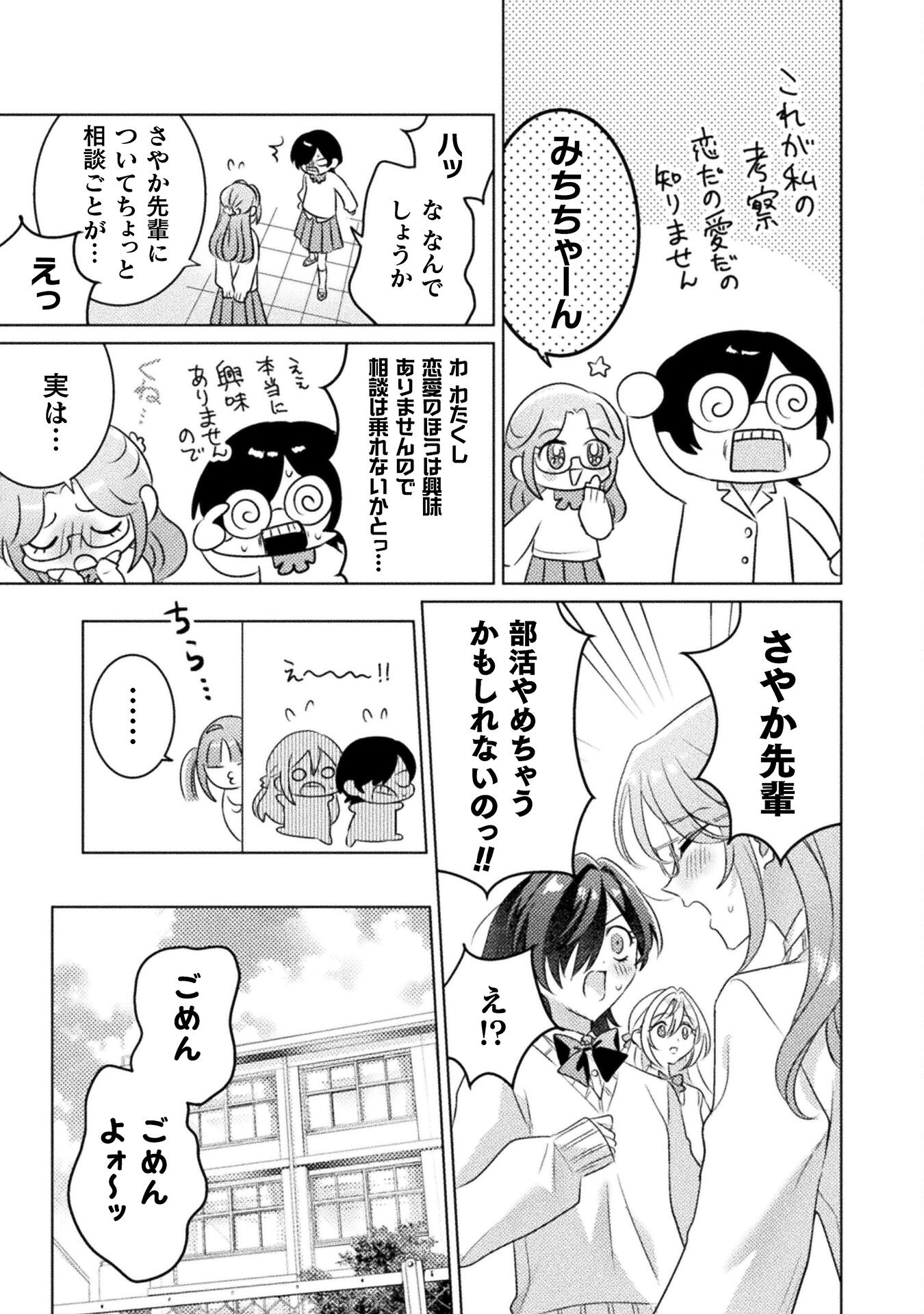 Mietemasu yo! Aizawa-san - Chapter 19 - Page 7
