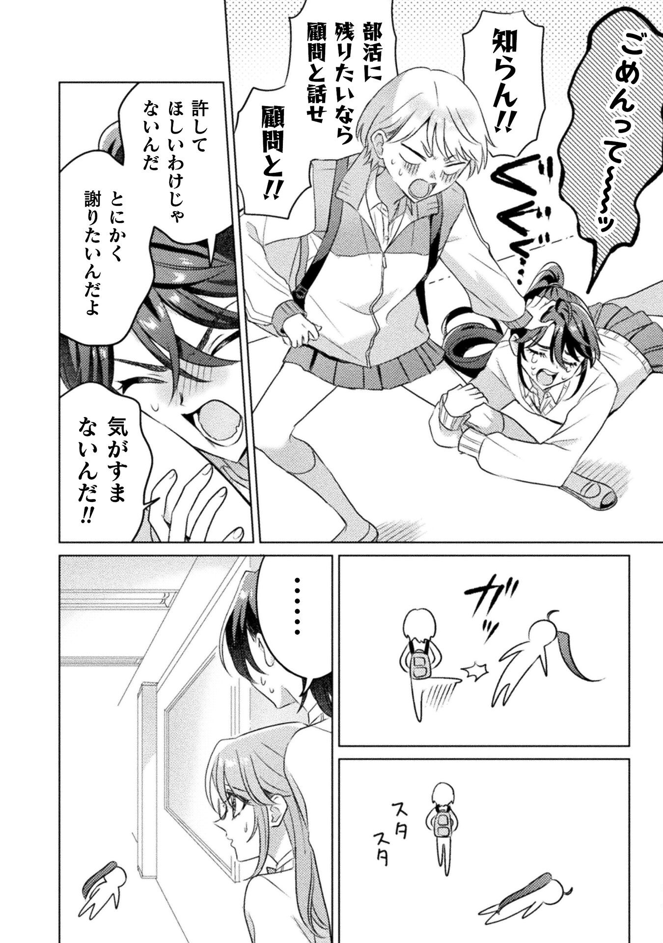Mietemasu yo! Aizawa-san - Chapter 19 - Page 8