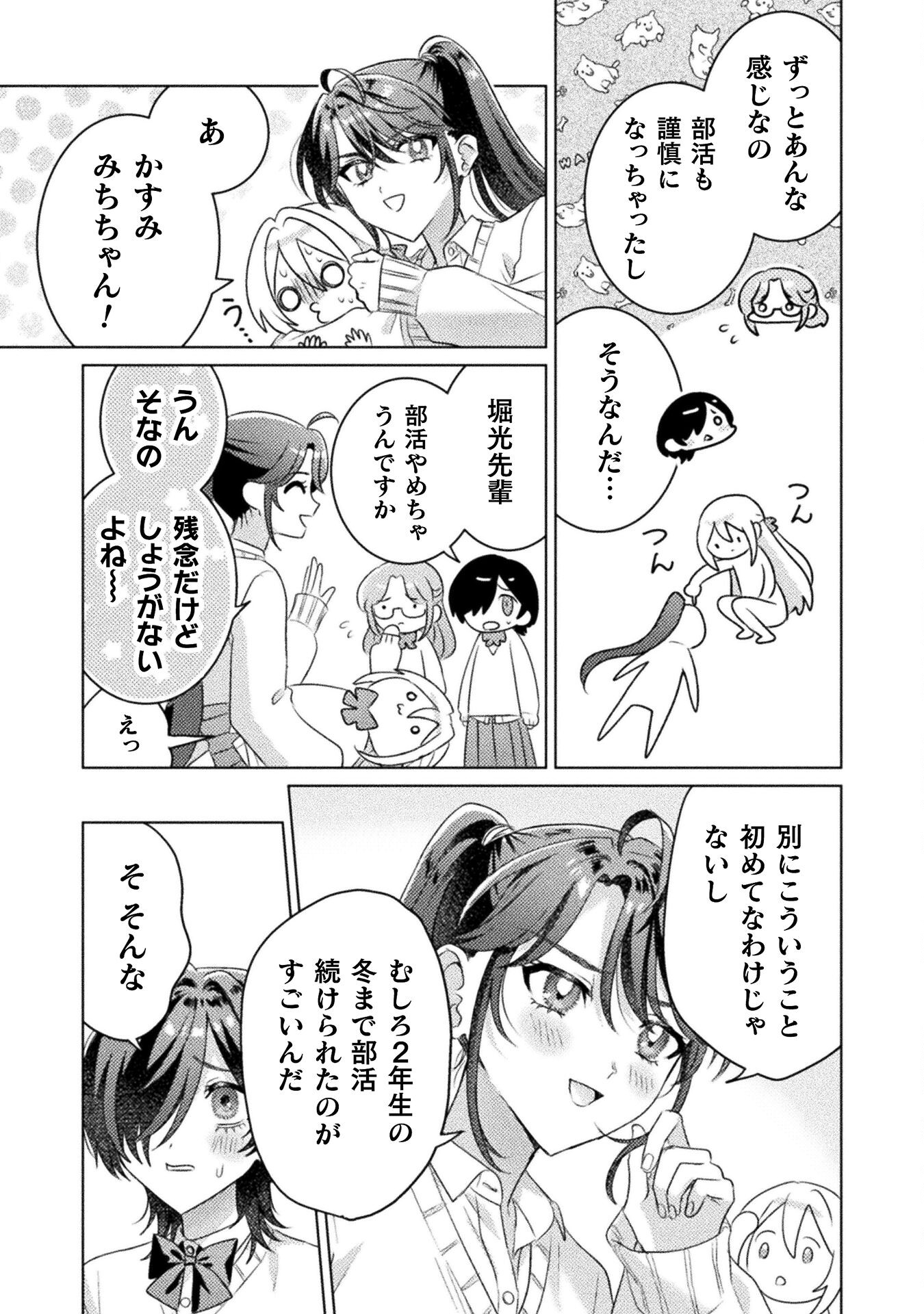 Mietemasu yo! Aizawa-san - Chapter 19 - Page 9