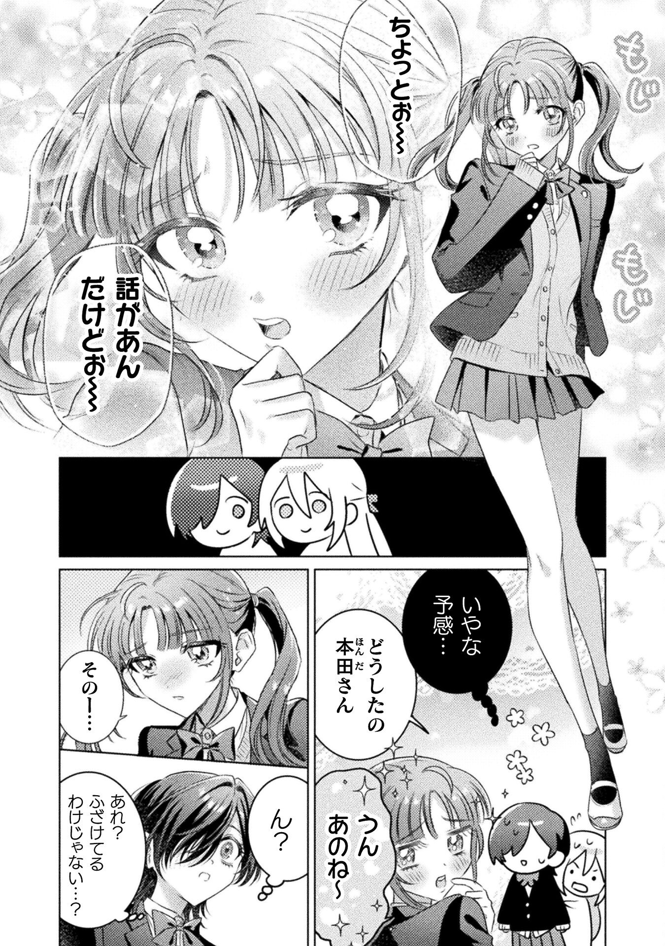 Mietemasu yo! Aizawa-san - Chapter 20 - Page 10