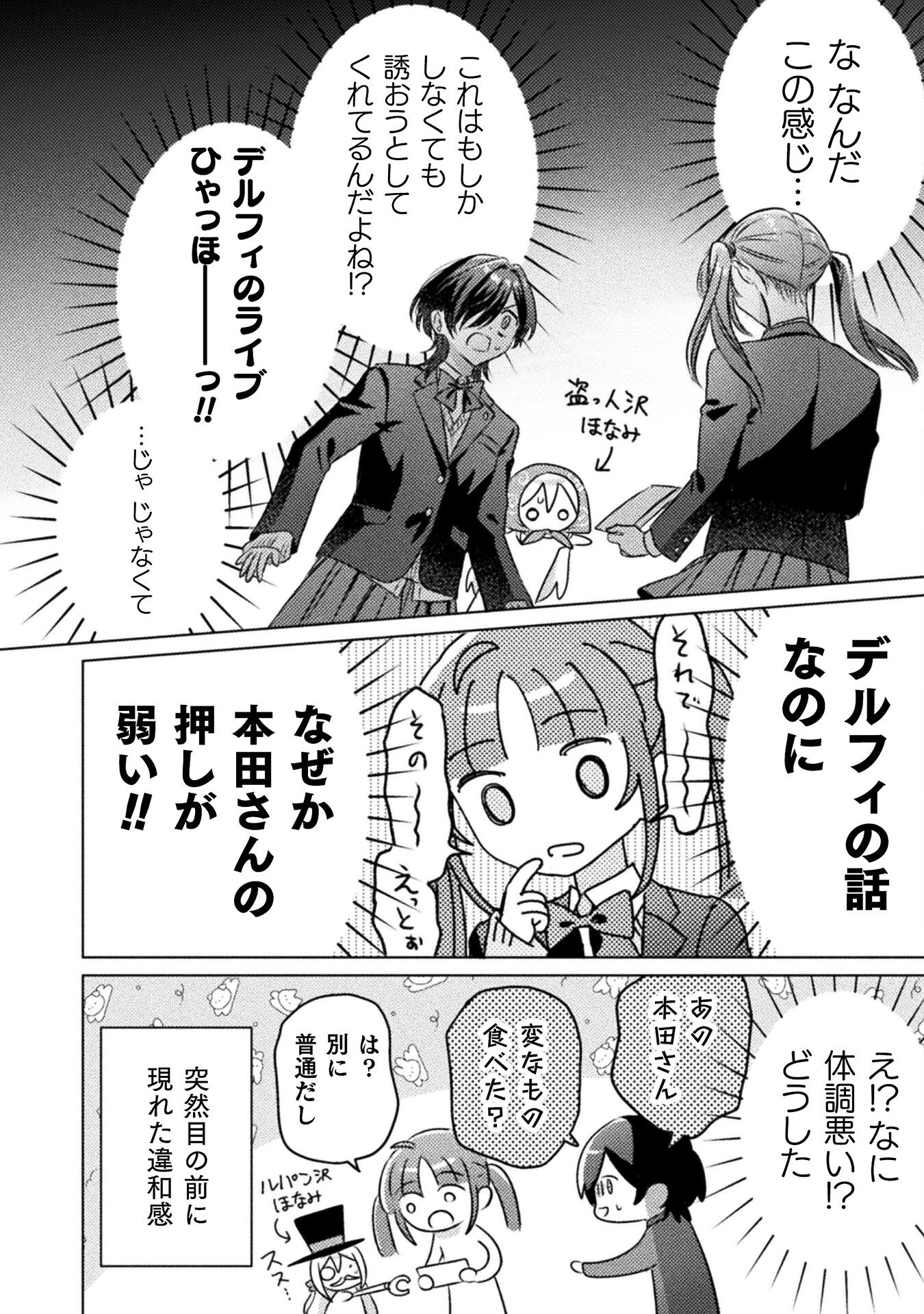 Mietemasu yo! Aizawa-san - Chapter 20 - Page 12