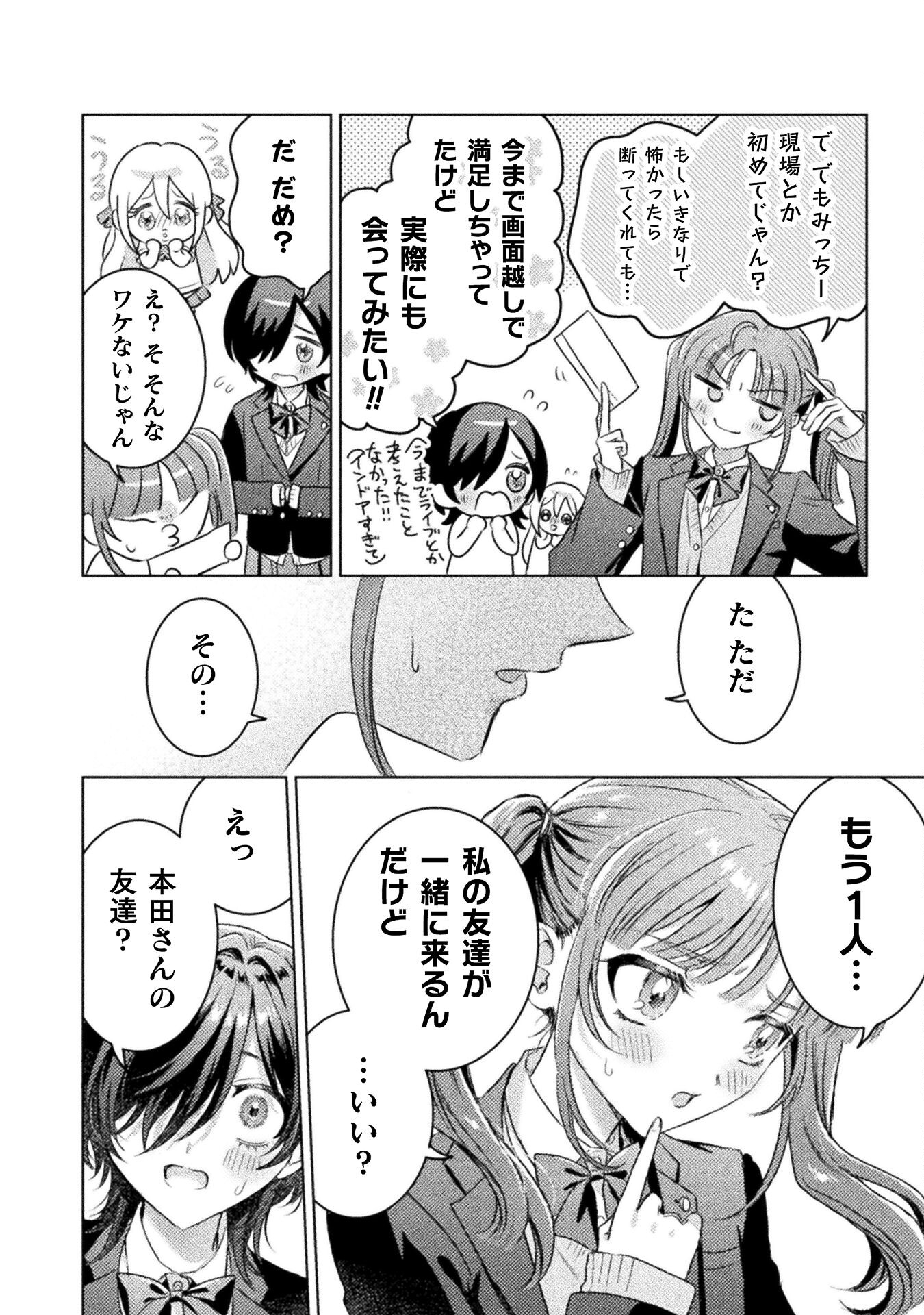Mietemasu yo! Aizawa-san - Chapter 20 - Page 14