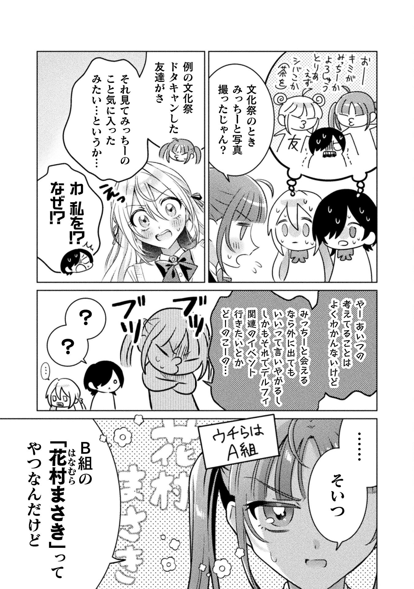 Mietemasu yo! Aizawa-san - Chapter 20 - Page 15