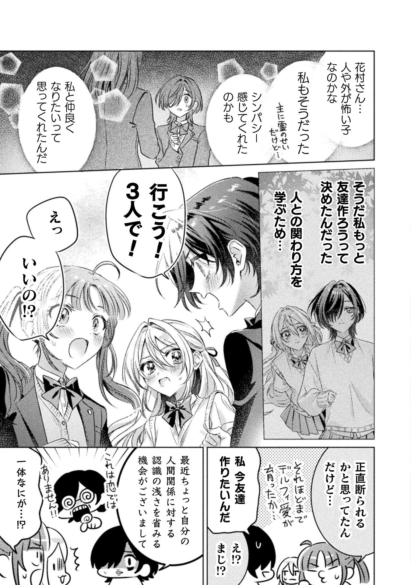Mietemasu yo! Aizawa-san - Chapter 20 - Page 17