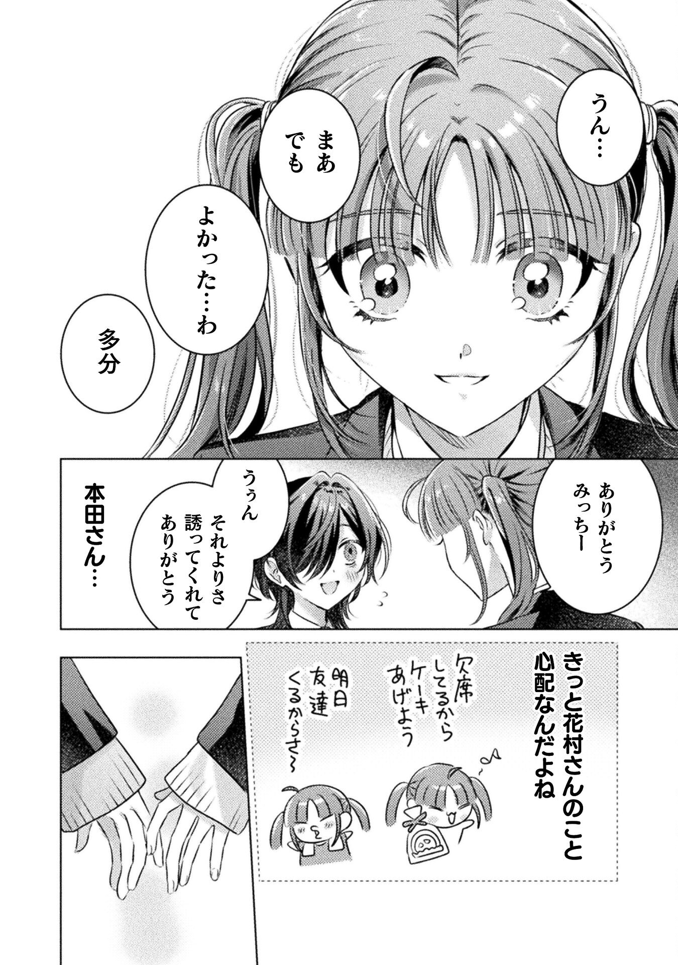 Mietemasu yo! Aizawa-san - Chapter 20 - Page 18