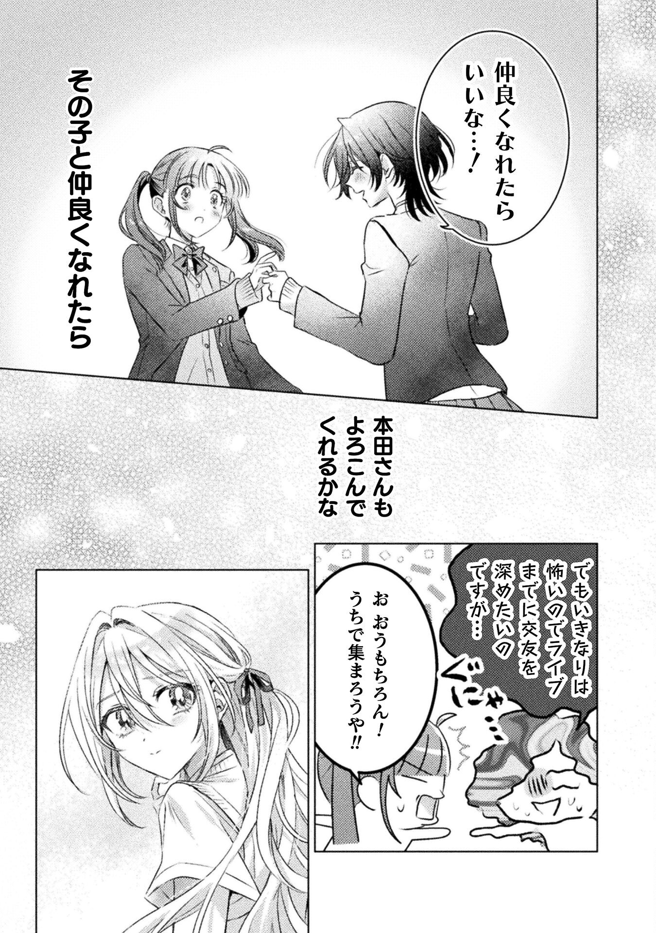Mietemasu yo! Aizawa-san - Chapter 20 - Page 19