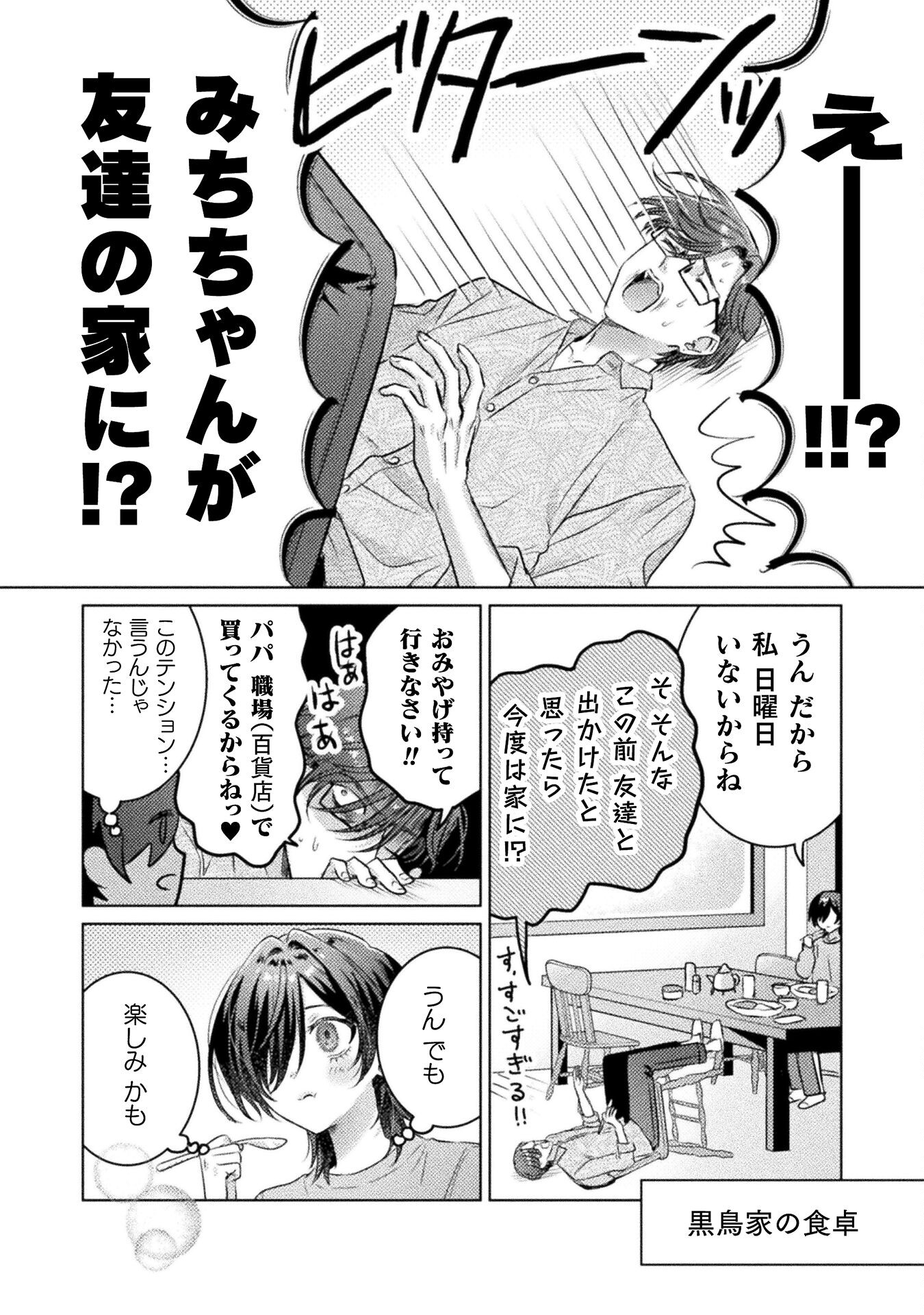 Mietemasu yo! Aizawa-san - Chapter 20 - Page 20