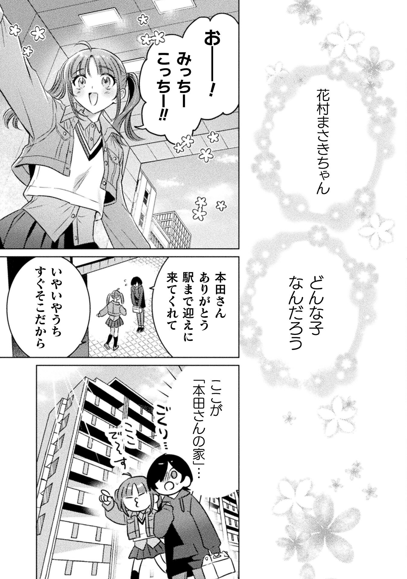 Mietemasu yo! Aizawa-san - Chapter 20 - Page 21