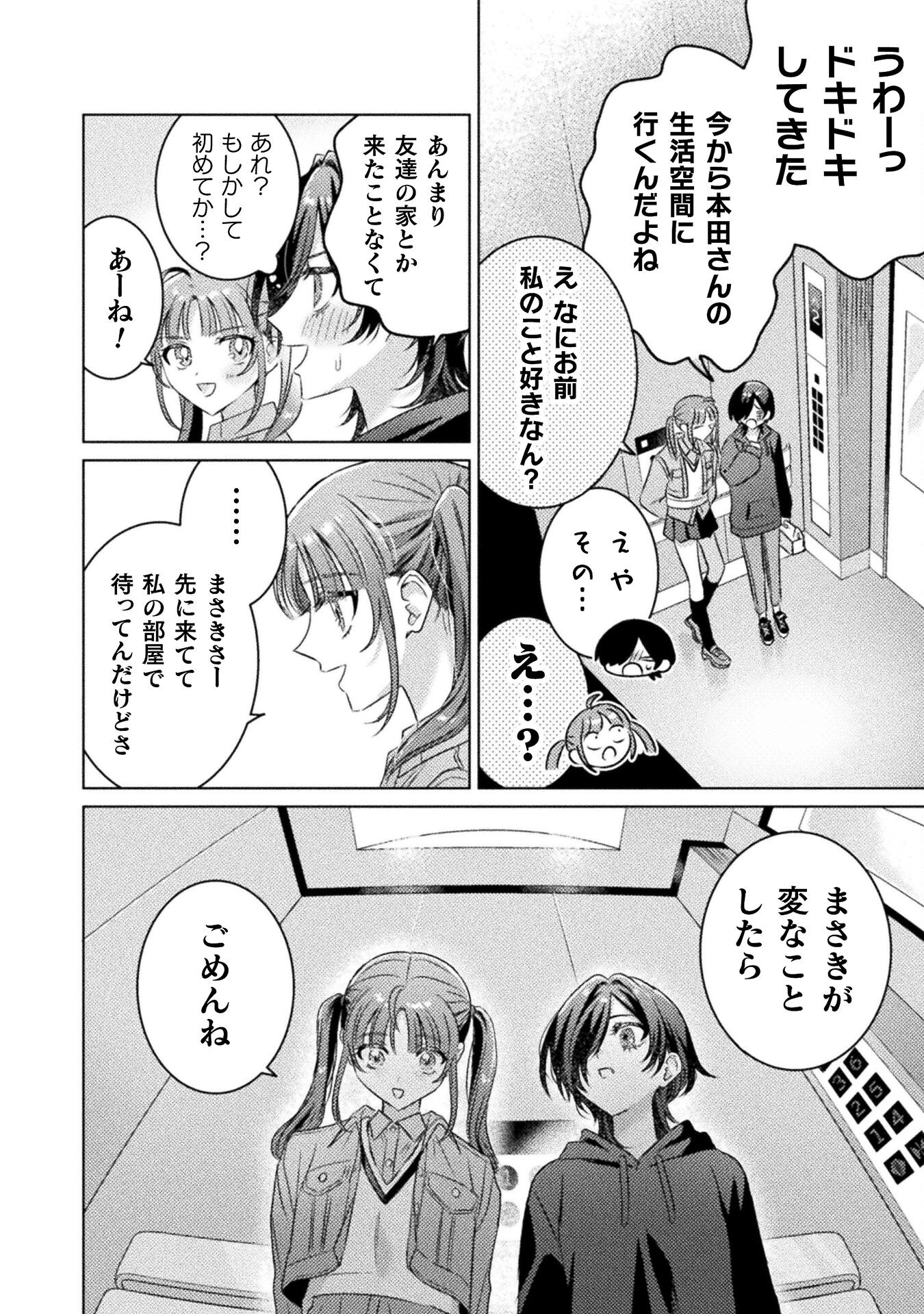 Mietemasu yo! Aizawa-san - Chapter 20 - Page 22