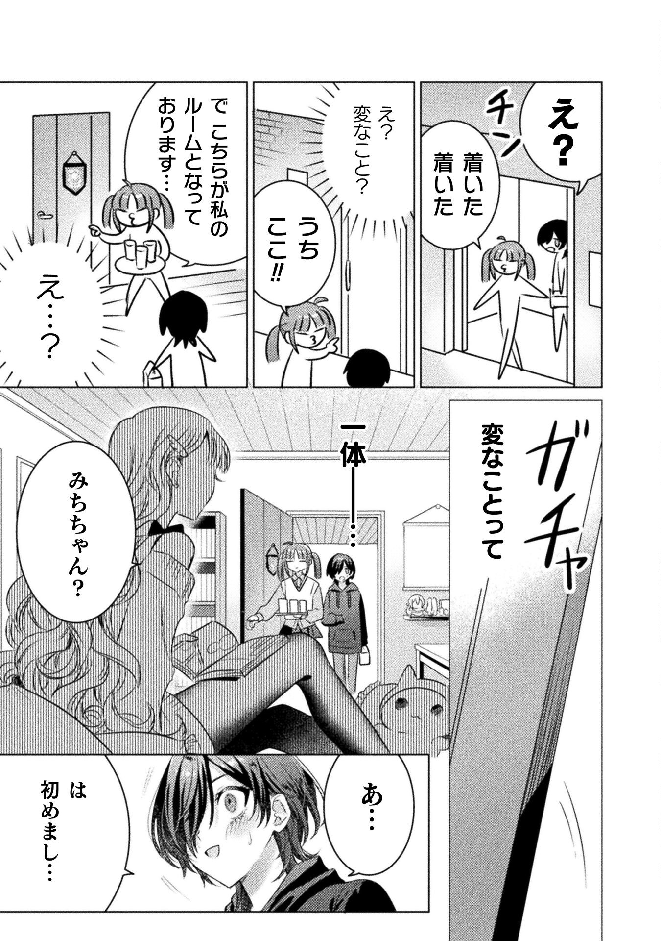Mietemasu yo! Aizawa-san - Chapter 20 - Page 23