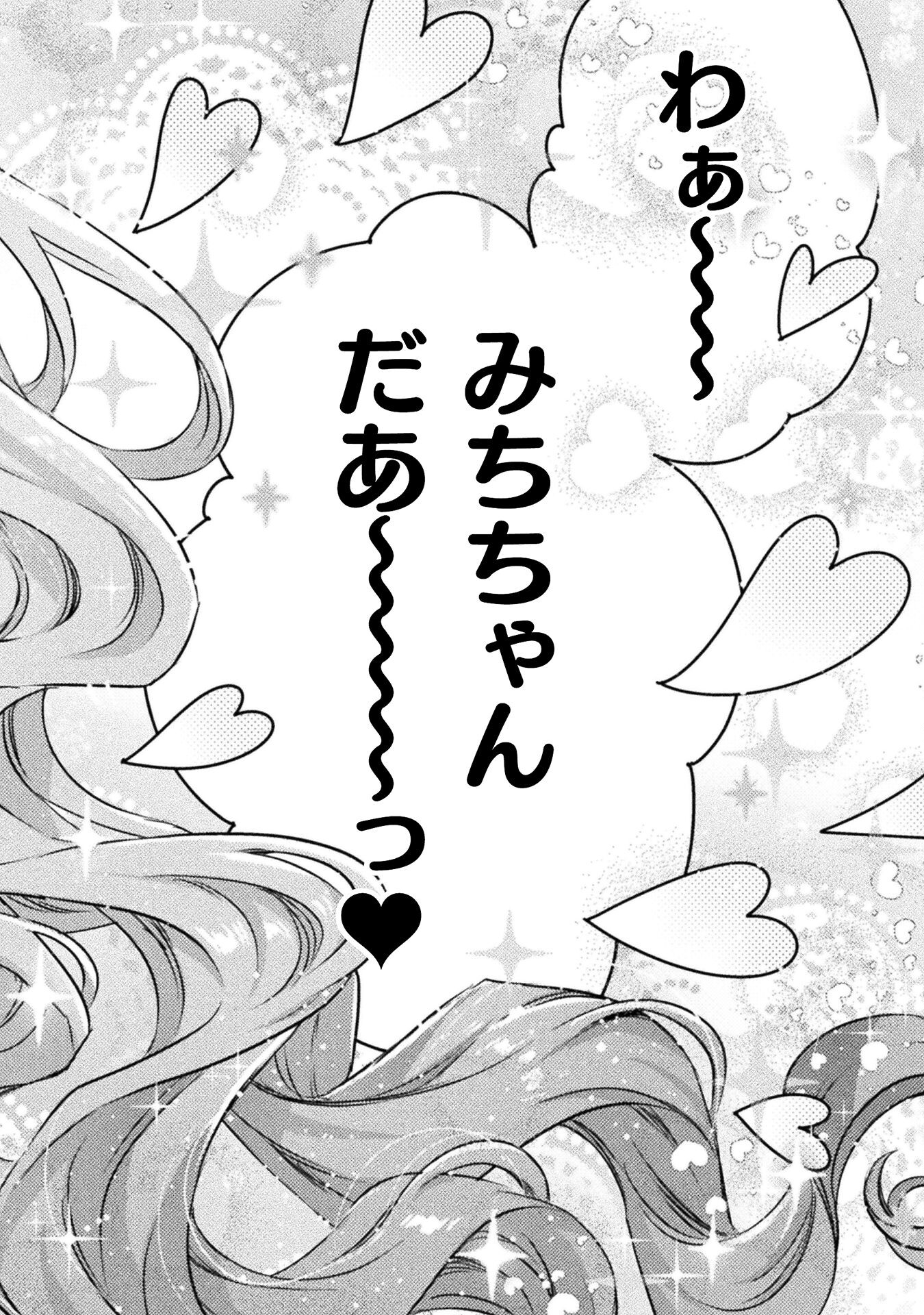 Mietemasu yo! Aizawa-san - Chapter 20 - Page 24
