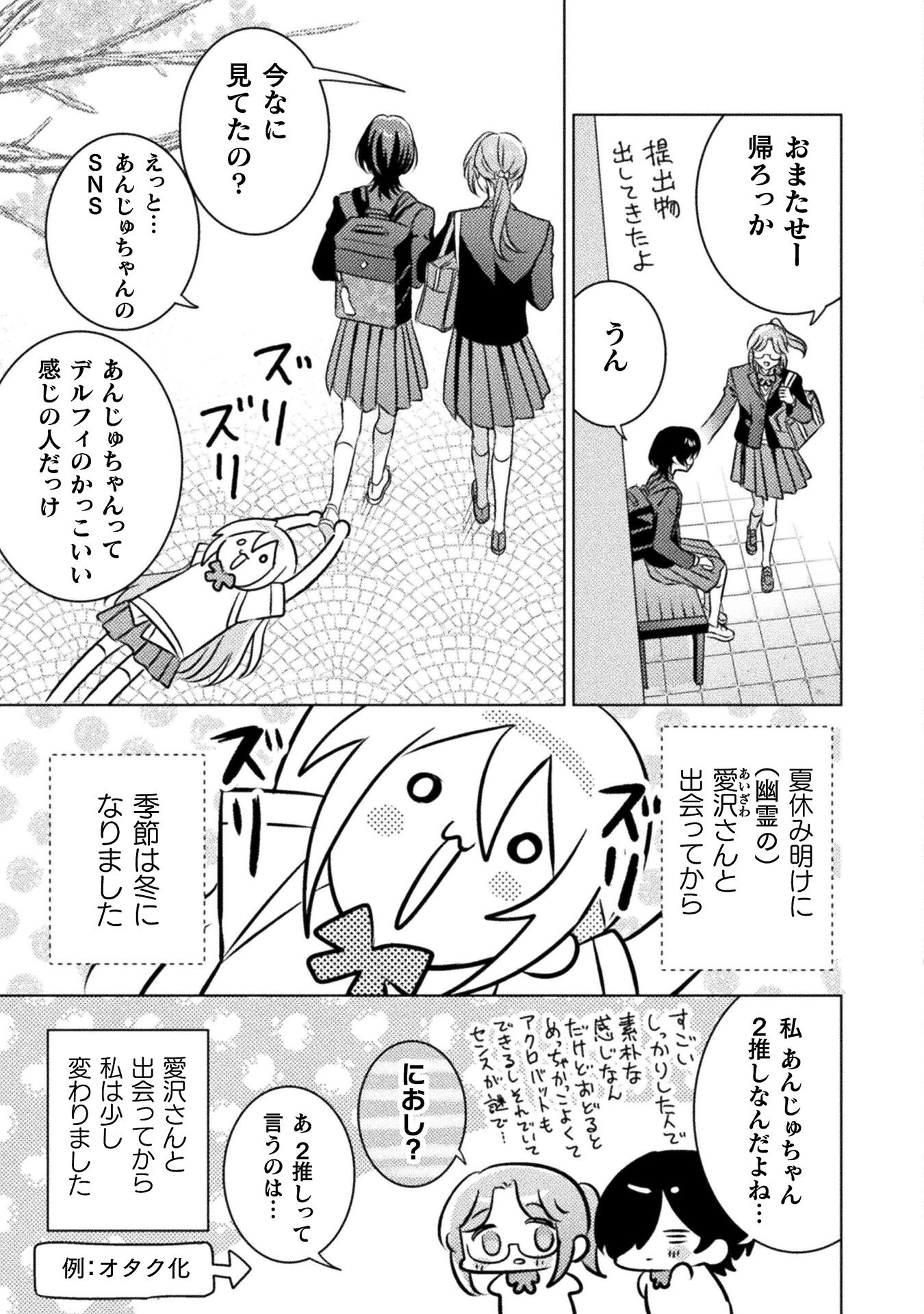 Mietemasu yo! Aizawa-san - Chapter 20 - Page 3