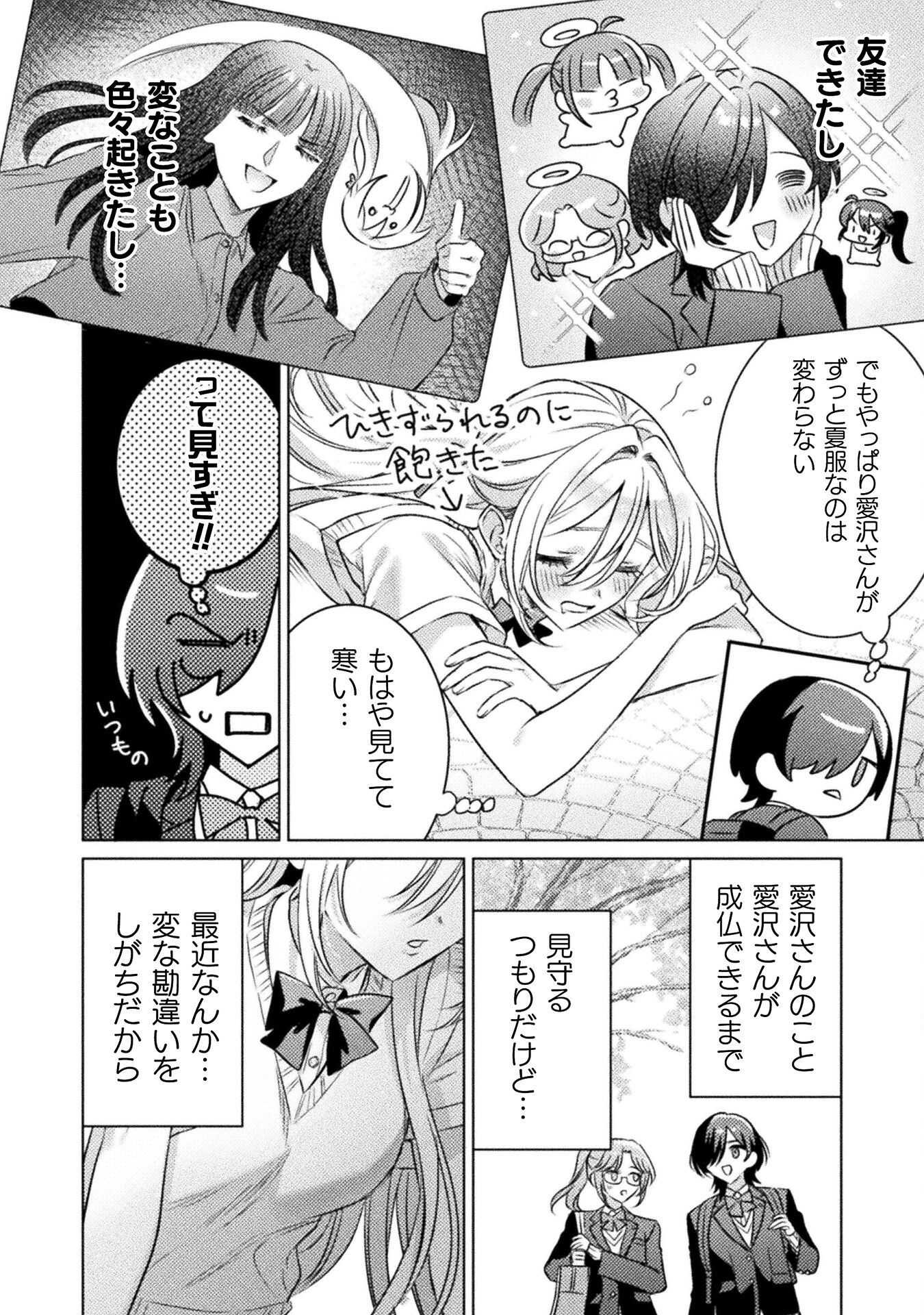 Mietemasu yo! Aizawa-san - Chapter 20 - Page 4