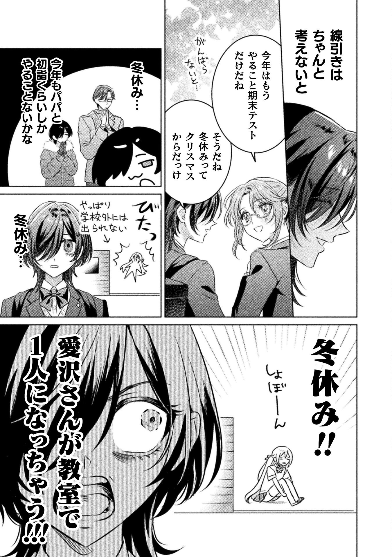 Mietemasu yo! Aizawa-san - Chapter 20 - Page 5