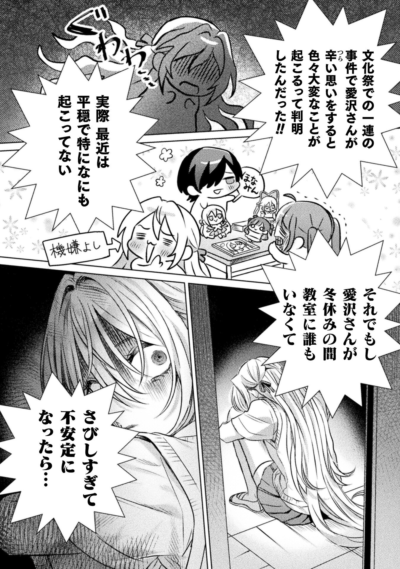 Mietemasu yo! Aizawa-san - Chapter 20 - Page 6