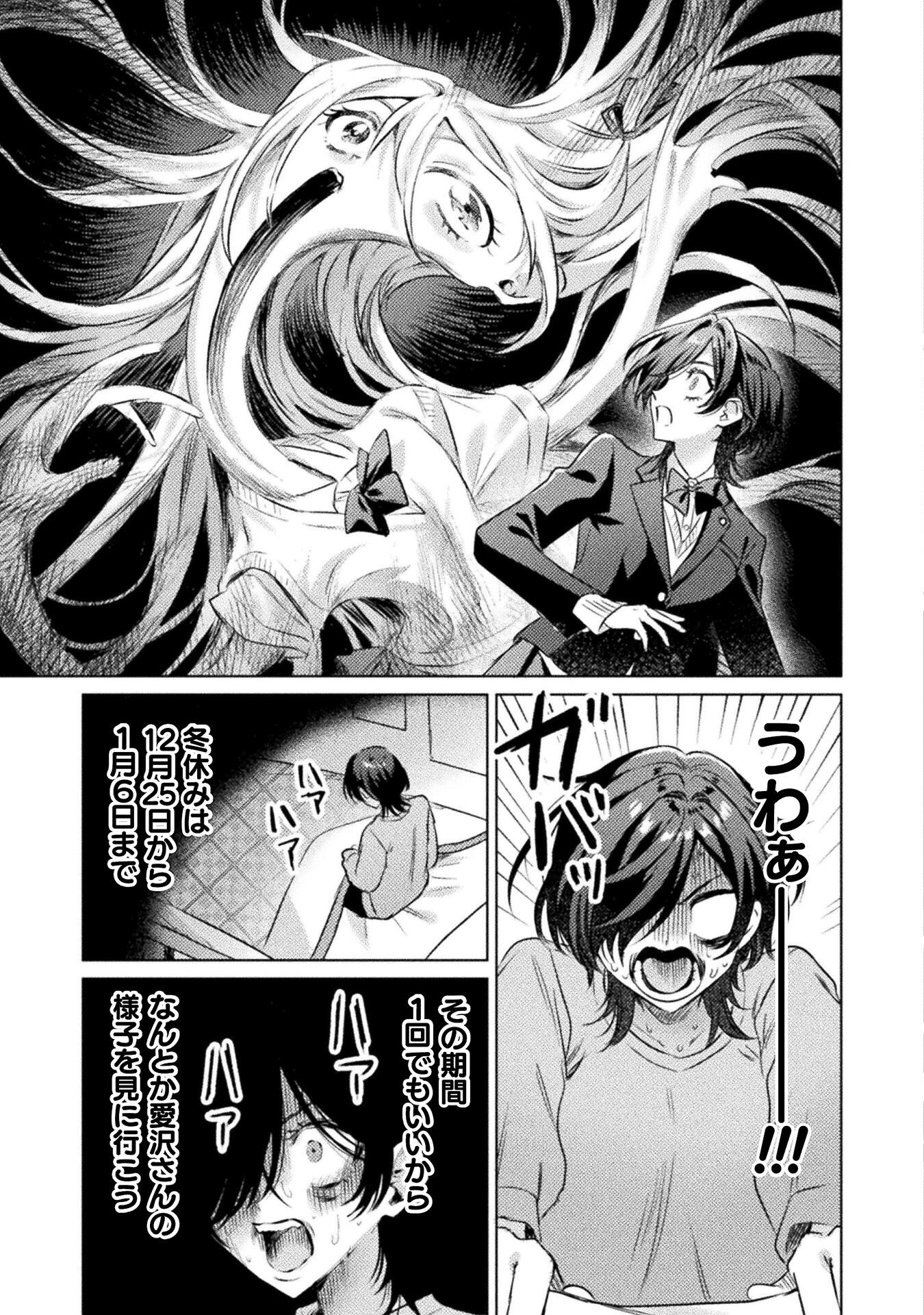Mietemasu yo! Aizawa-san - Chapter 20 - Page 7