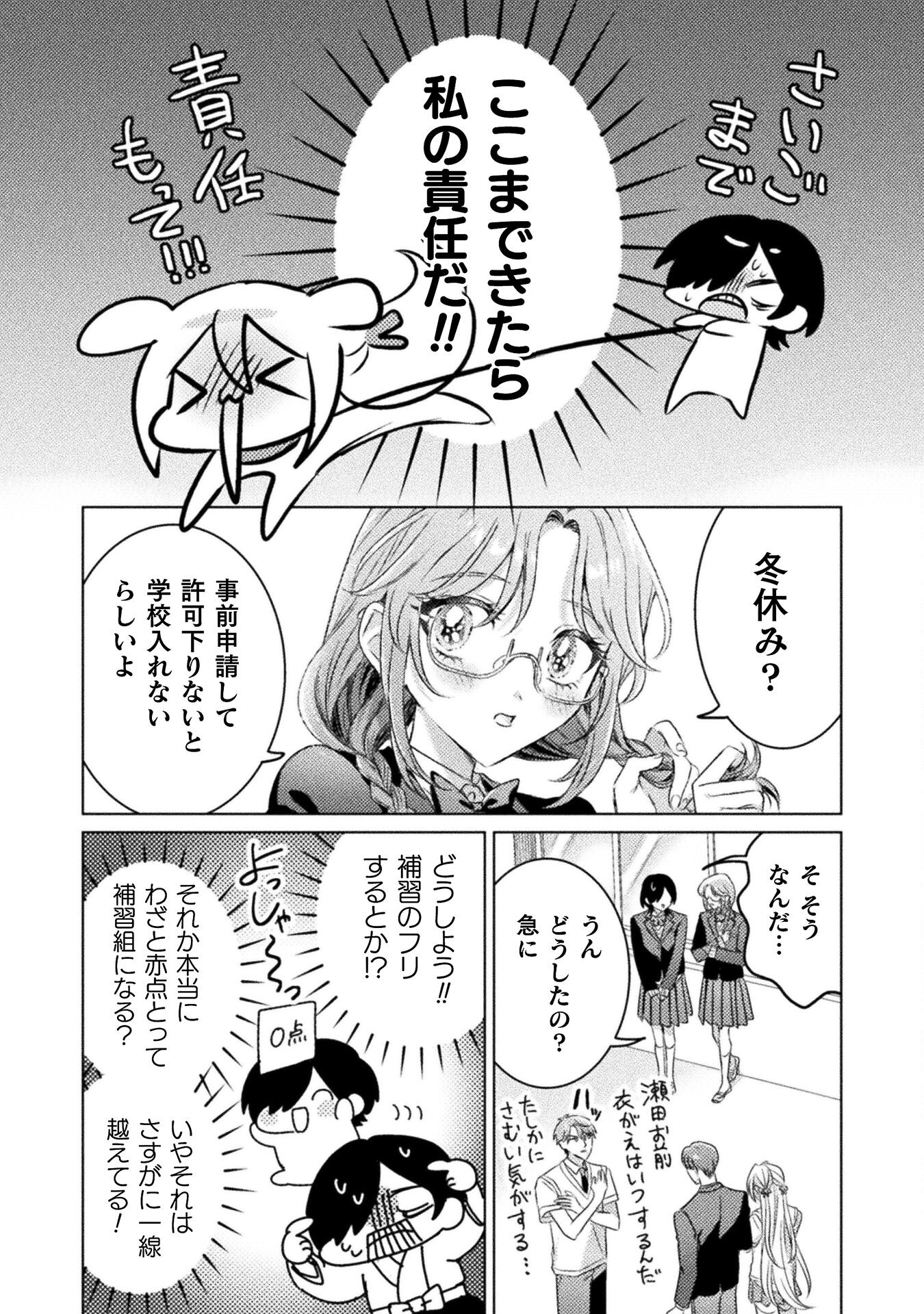 Mietemasu yo! Aizawa-san - Chapter 20 - Page 8