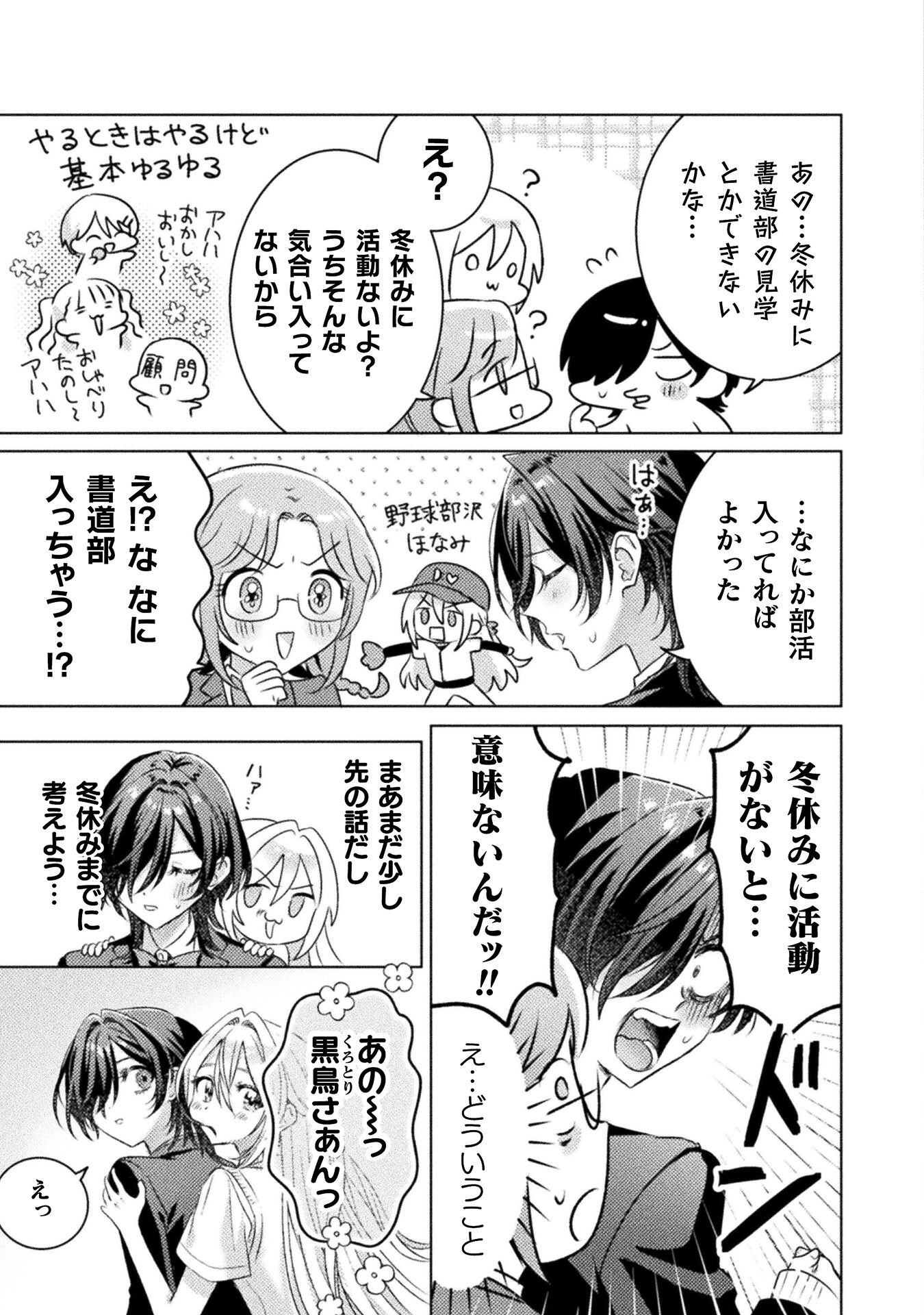 Mietemasu yo! Aizawa-san - Chapter 20 - Page 9
