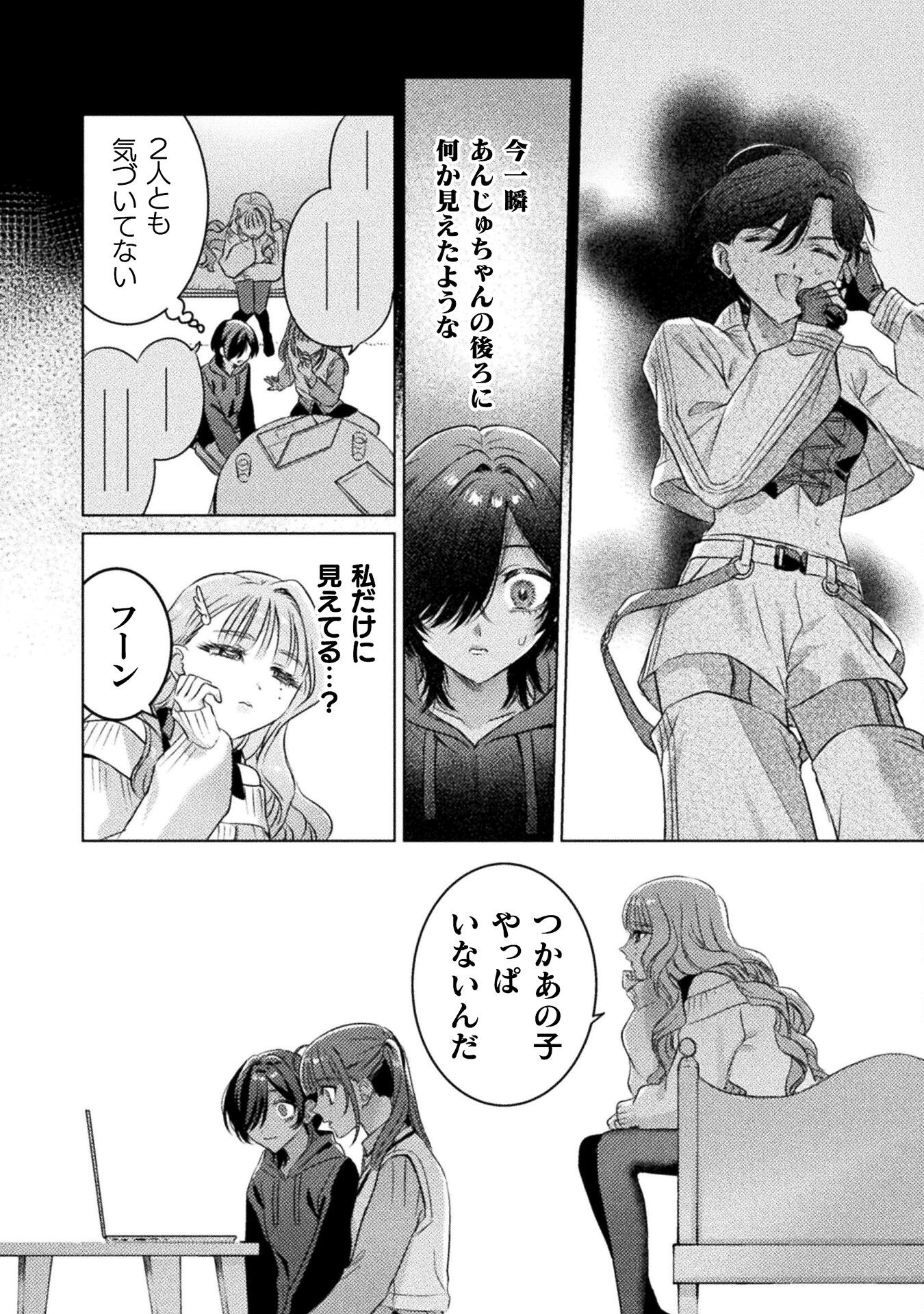 Mietemasu yo! Aizawa-san - Chapter 21 - Page 10