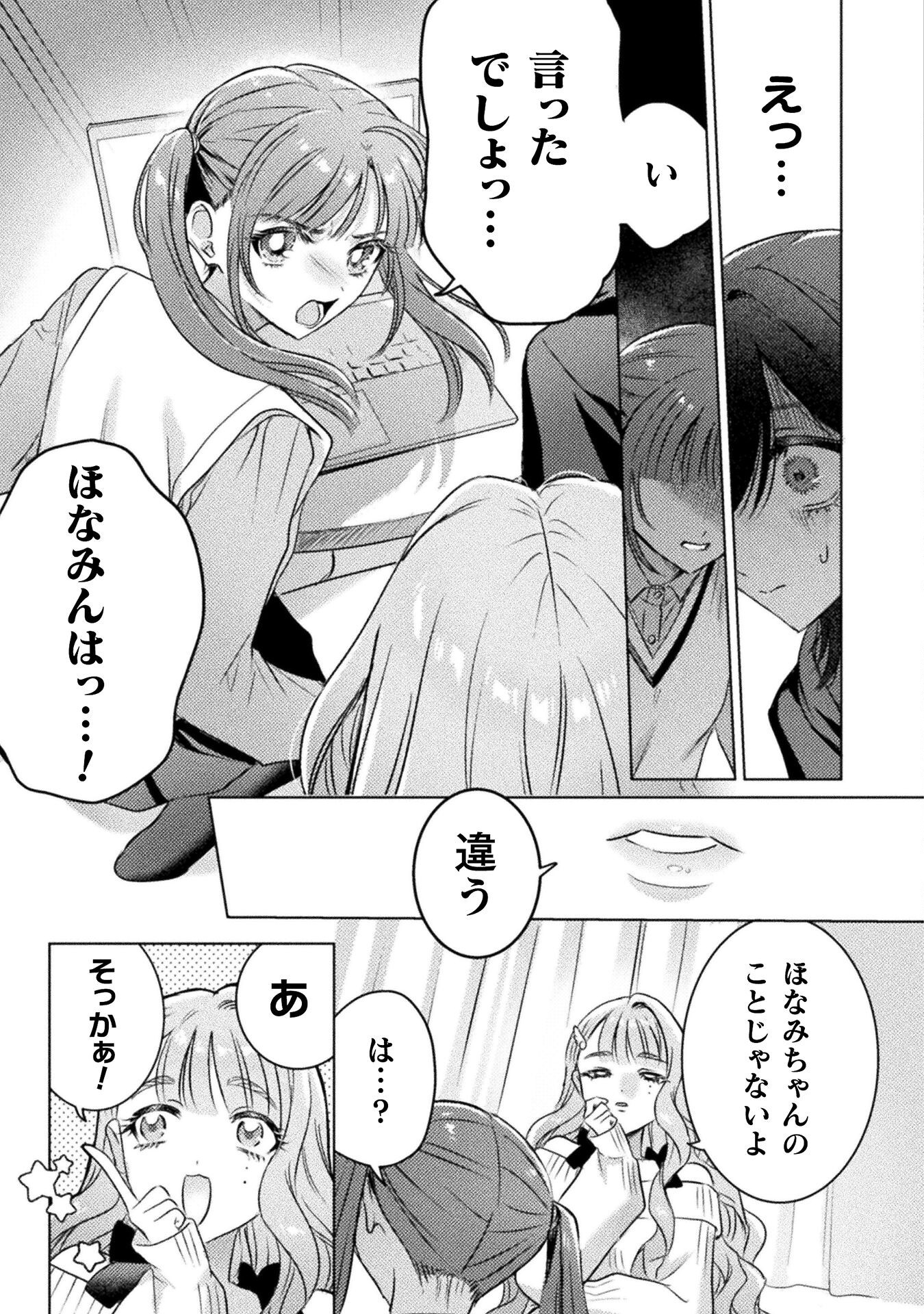 Mietemasu yo! Aizawa-san - Chapter 21 - Page 11