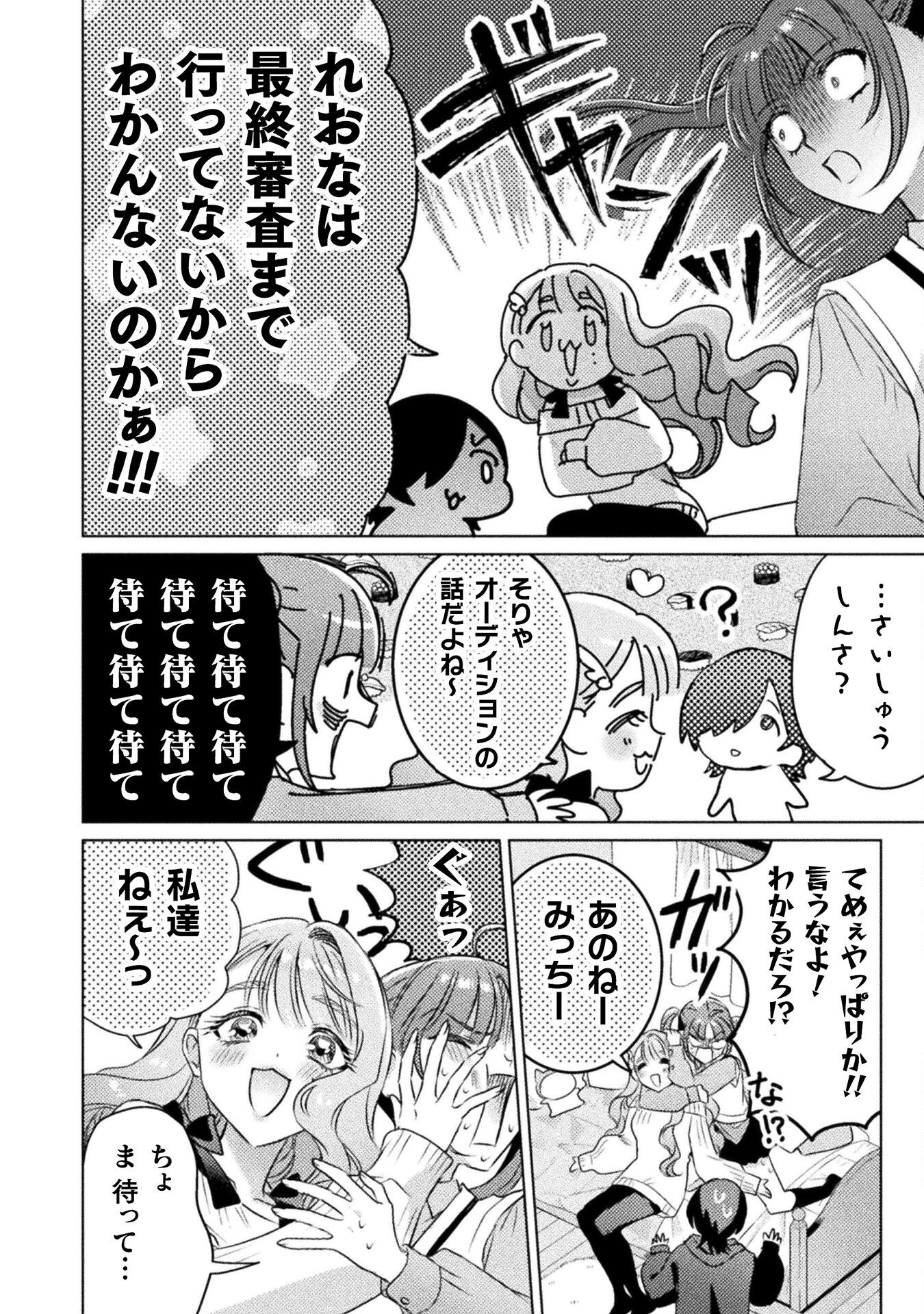 Mietemasu yo! Aizawa-san - Chapter 21 - Page 12