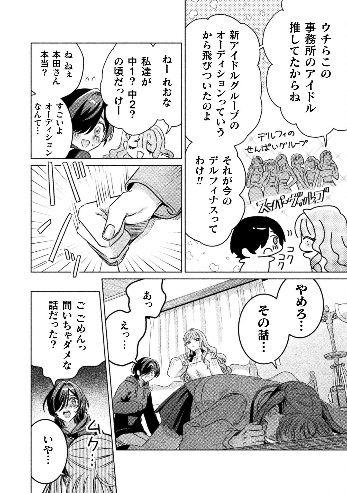 Mietemasu yo! Aizawa-san - Chapter 21 - Page 14