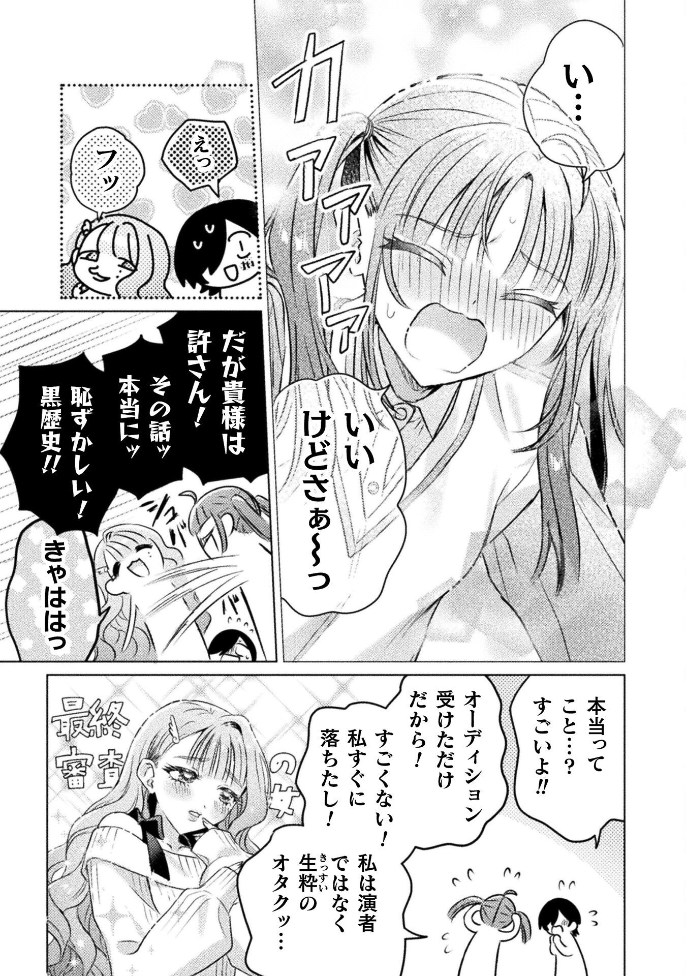 Mietemasu yo! Aizawa-san - Chapter 21 - Page 15