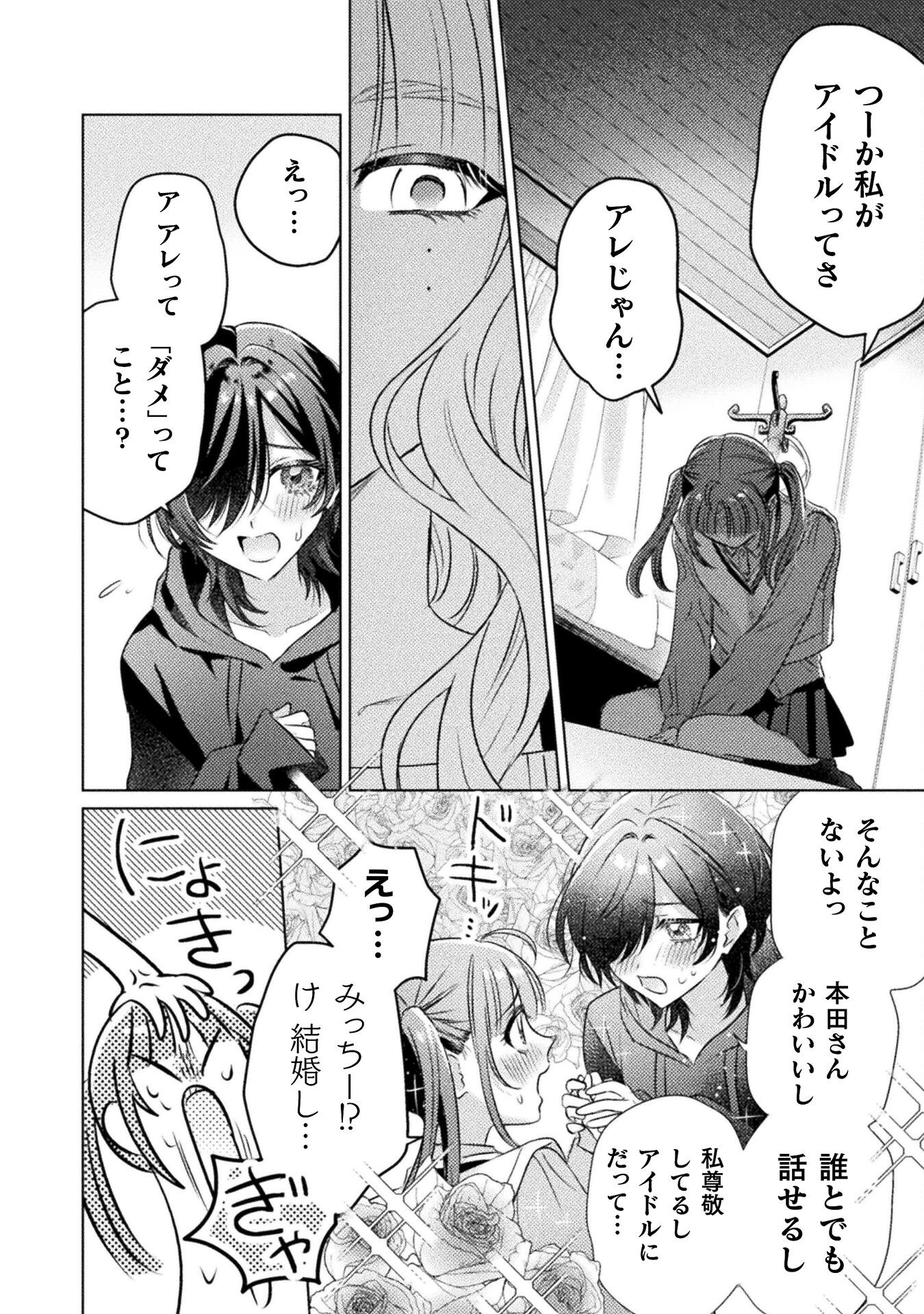 Mietemasu yo! Aizawa-san - Chapter 21 - Page 16