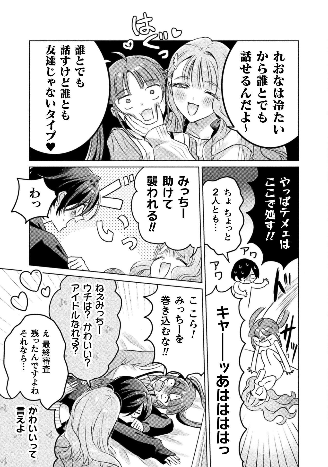 Mietemasu yo! Aizawa-san - Chapter 21 - Page 17